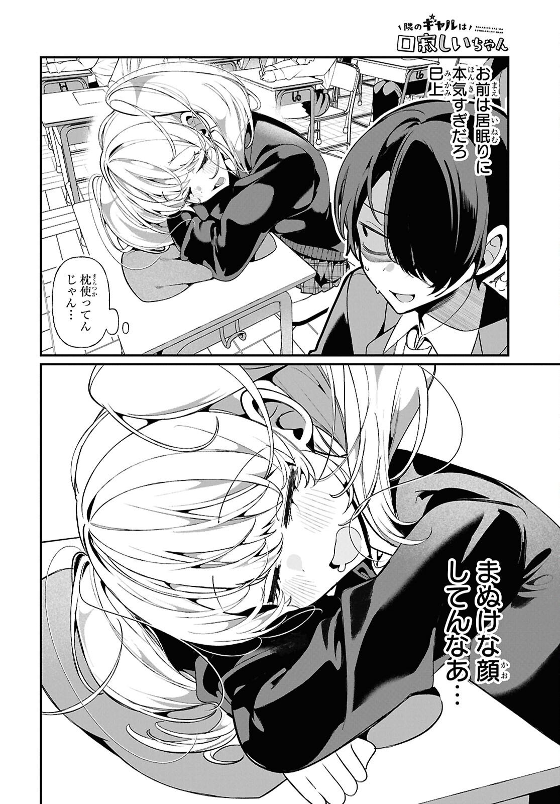 TONARI NO GYARU WA KUCHISABISHII-CHAN Chapter 6 - Page 2