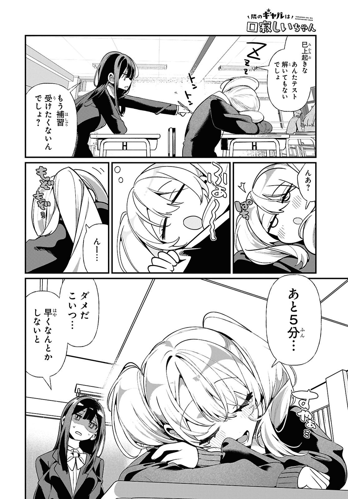 TONARI NO GYARU WA KUCHISABISHII-CHAN Chapter 6 - Page 4