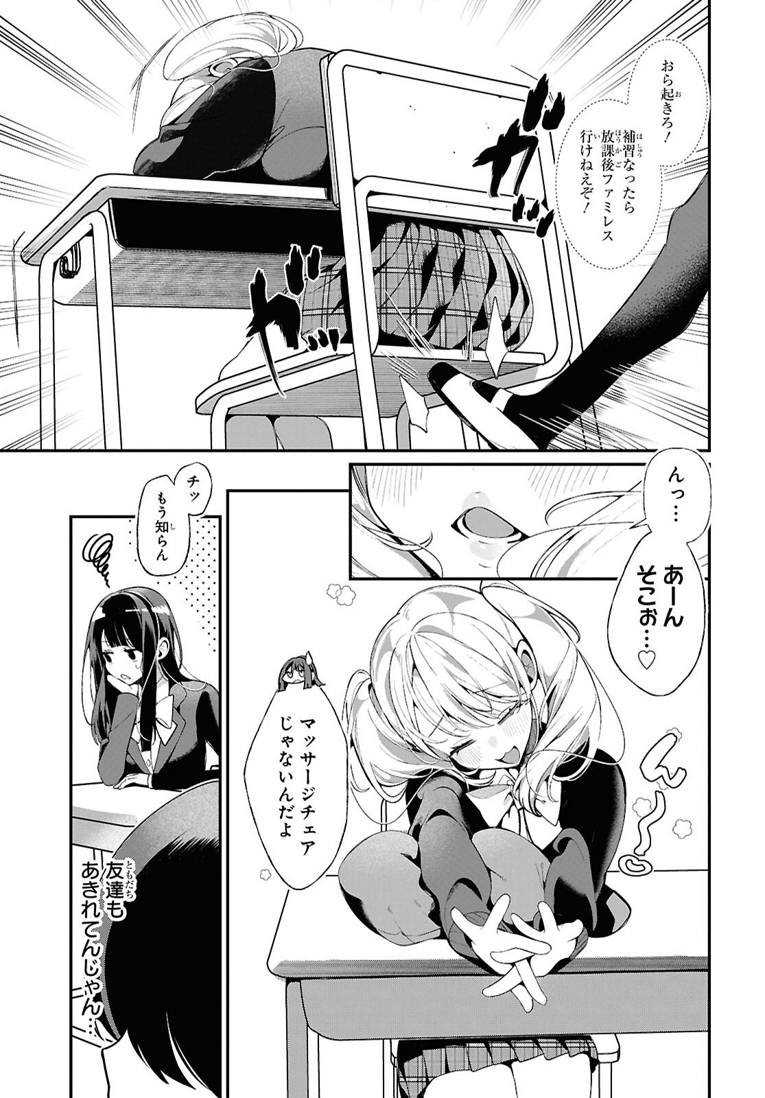 TONARI NO GYARU WA KUCHISABISHII-CHAN Chapter 6 - Page 5