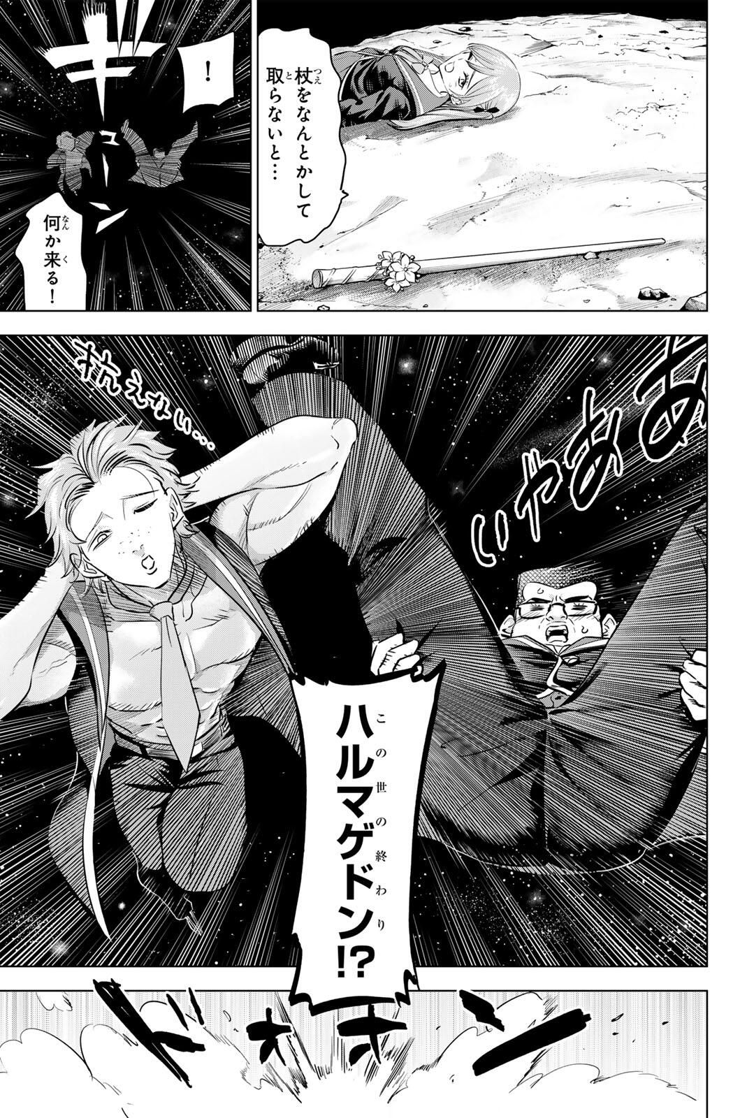 KURONEKO TO MAJOU NO KYOUSHITSU Chapter 101 page 9 - nihonkuni.com