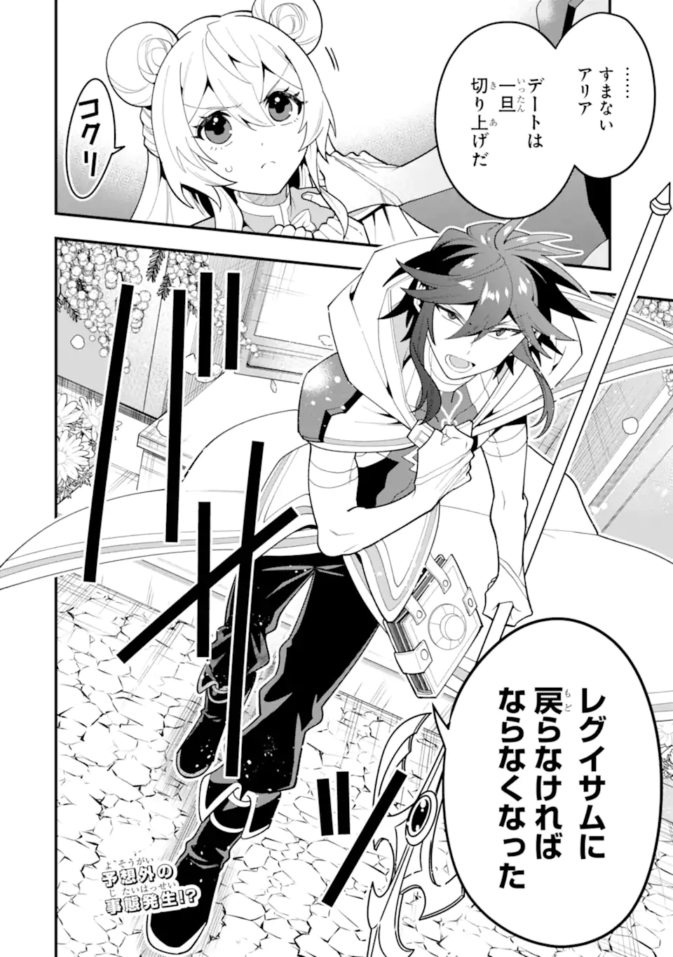 KOURYAKUHON O KUSHI SURU SAIKYOU NO MAHOUTSUKAI ~< MEIREI SA SERO > TO WA IWA SENAI ORERYUU MAO TOBATSU SAIZEN RUUTO ~ RAW Chap 70.4 - Pic 9