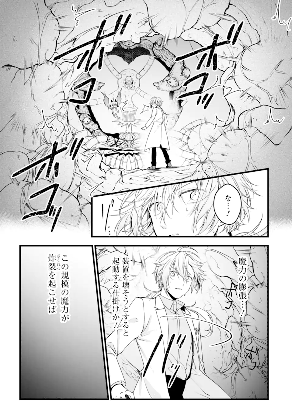 Read HISENTOU SHOKU NO MADOUGU KENKYUUIN, JITSU WA KIKAKUGAI NO S RANK MADOUSHI - KINMU JIKANGAI NI MUKYUU DE SEIKA WO AGETE KITA NO NI MUNOU TO IWARETE KUBI NI NARIMASHITA Chapter 12.1 [High Quality / Full] - Page 9 - nicomanga.net