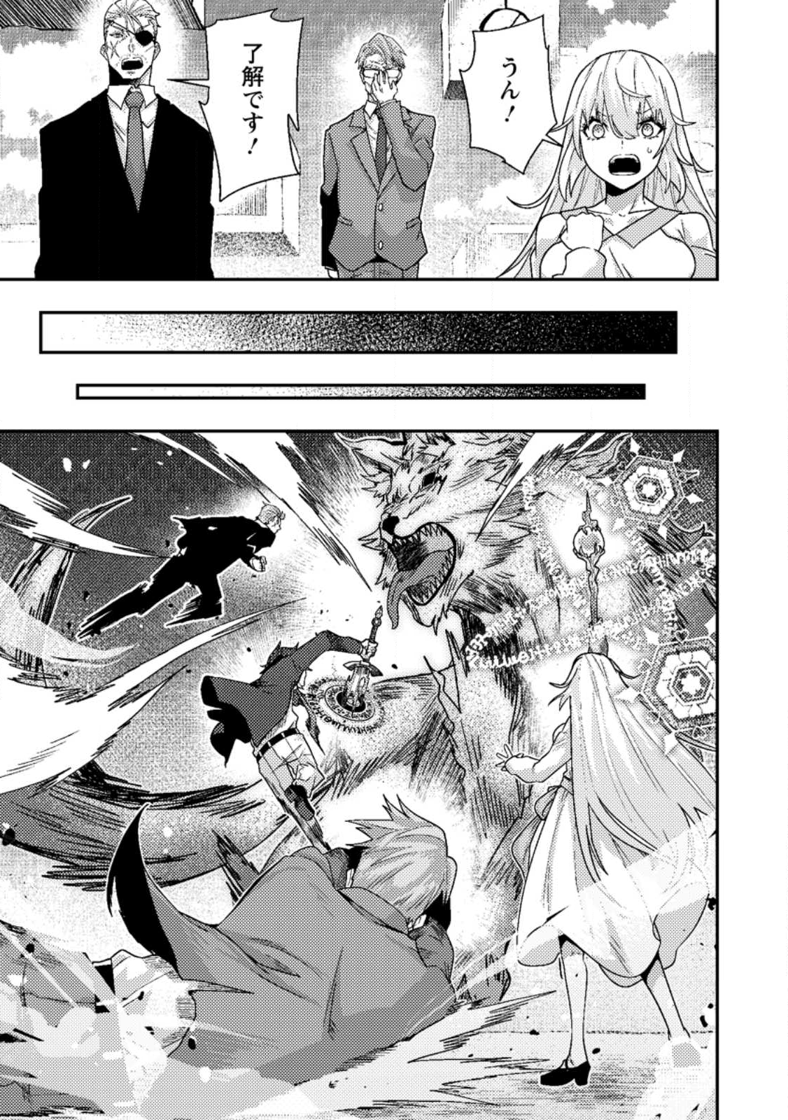 SEKAI SAIKYŌ NO INKYĀ, DANJON HAISHIN DE OKU BAZU SURU ~ HAISHIN KIRIWASURE NO SEI DE, UKKARI REBERU KANSUTO SHITEIRU KOTO GA BARETE SHIMATTA ~ Chap 10.1 - Pic 9