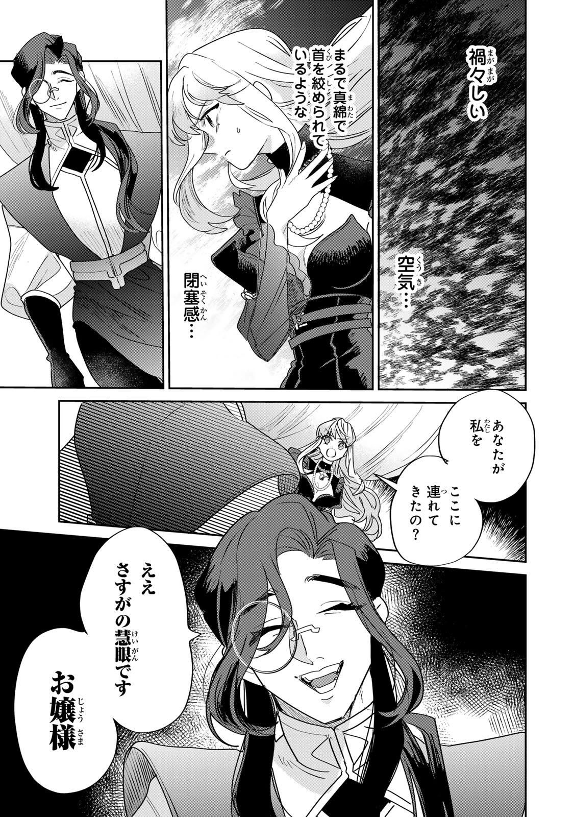 SHI NI MODORI NO SACHIUSU REIJOU, KONSE DE WA SAIKYOU LAST BOSS OGIKEI-SAMA NI DEKIAISARETEMASU Chapter 37.1 page 9 - nihonkuni.com