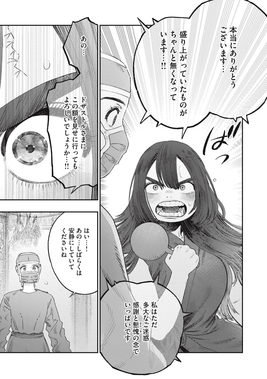 KOUDO NI HATTATSU SHITA IGAKU WA MAHOU TO KUBETSU GA TSUKANAI Chapter 36.2 page 9 - nihonkuni.com