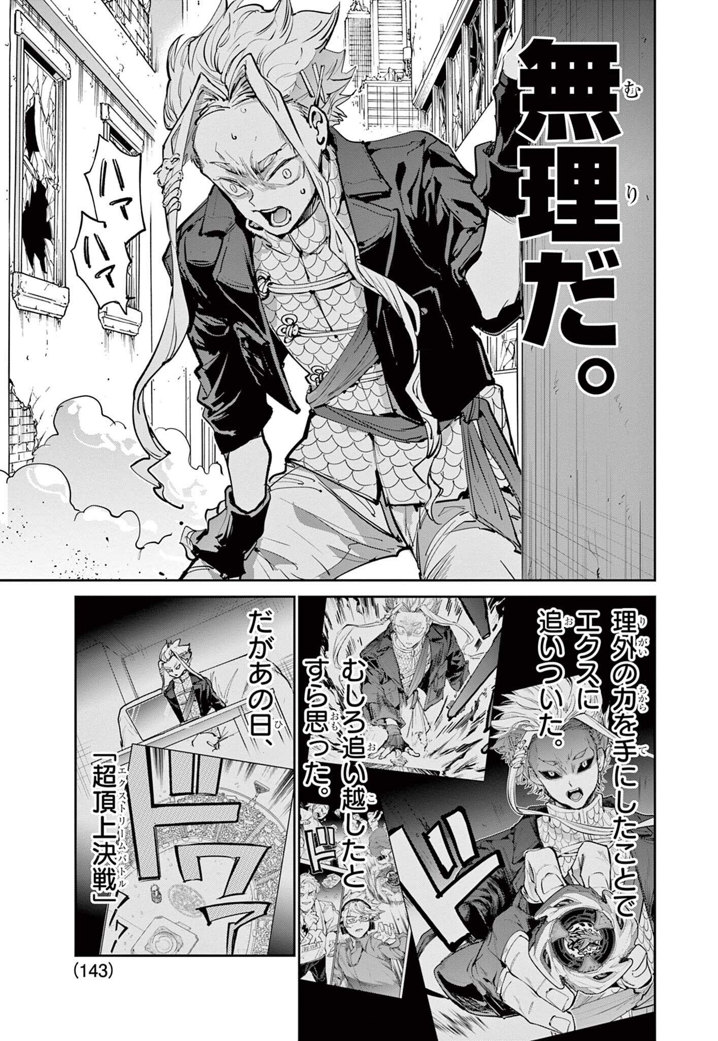 Read BEYBLADE X Chapter 32.1 [High Quality / Full] - Page 9 - nicomanga.com