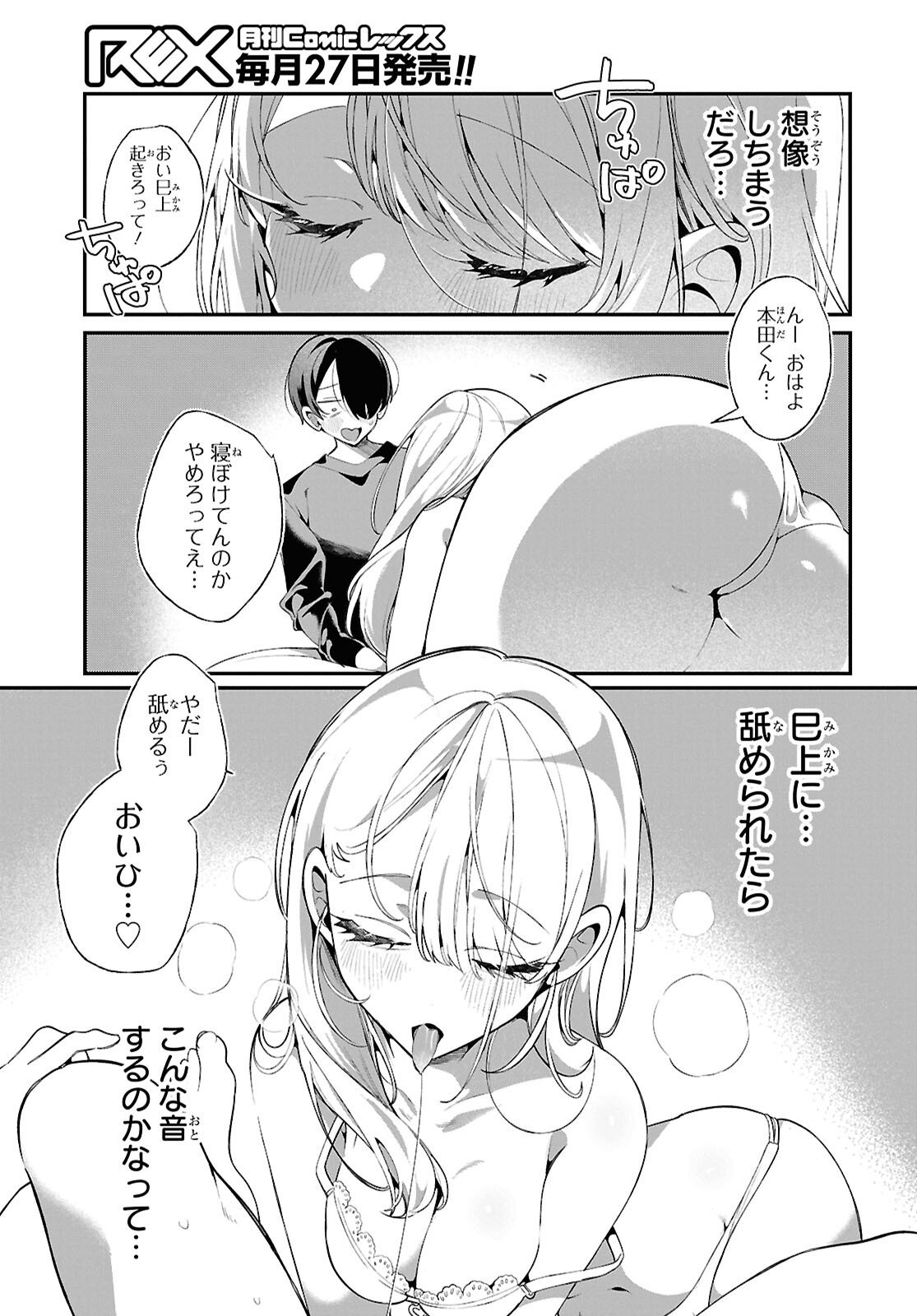 TONARI NO GYARU WA KUCHISABISHII-CHAN Chapter 6 - Page 7