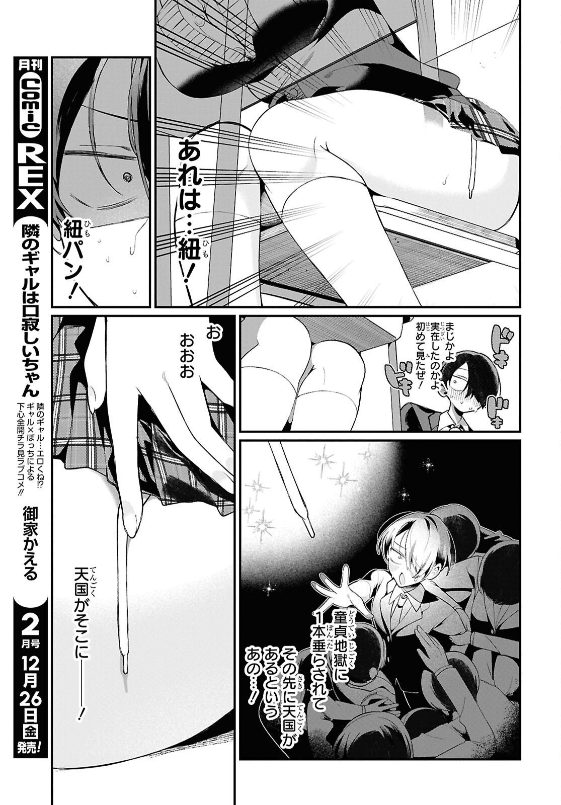 TONARI NO GYARU WA KUCHISABISHII-CHAN Chapter 6 - Page 11