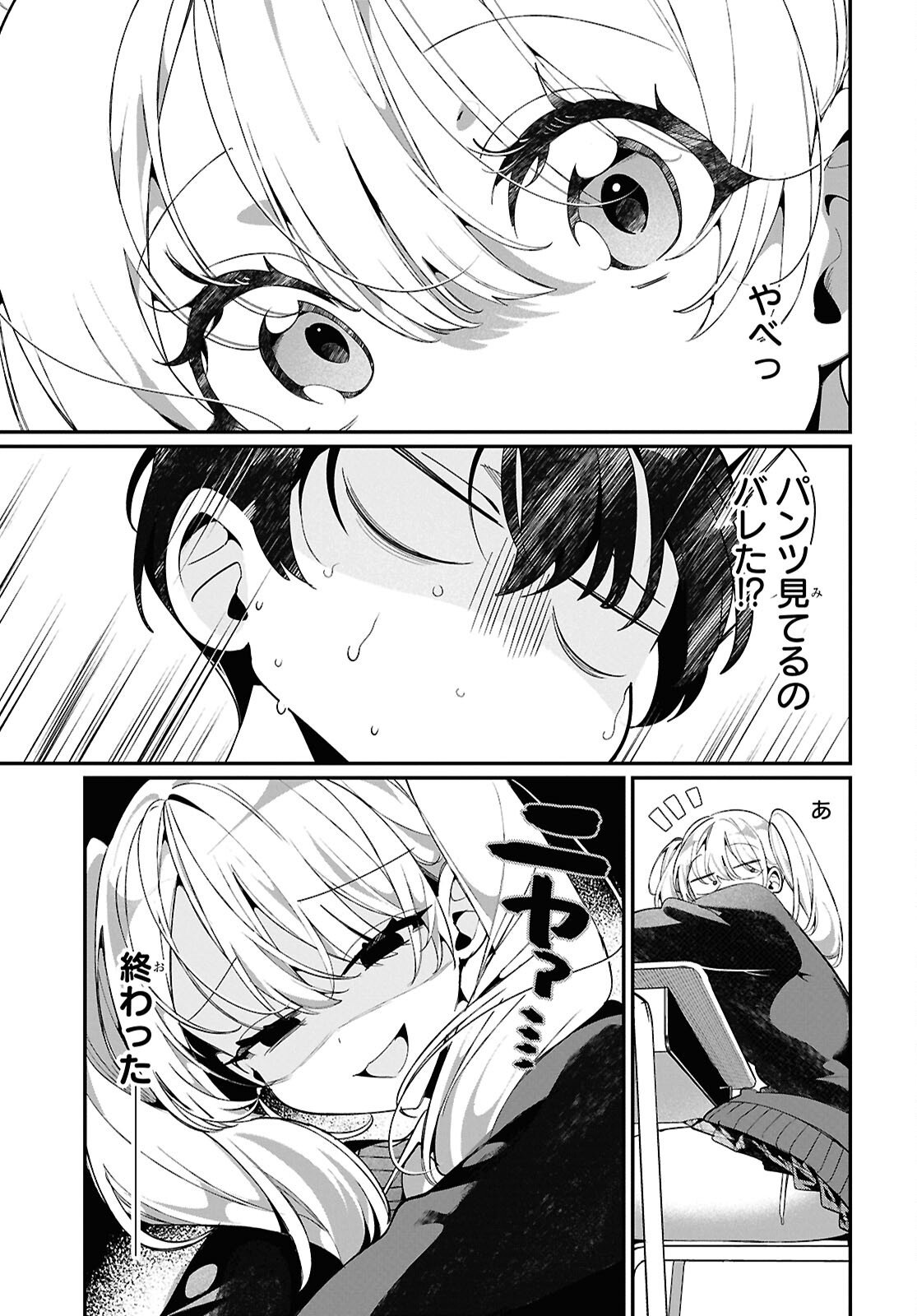 TONARI NO GYARU WA KUCHISABISHII-CHAN Chapter 6 - Page 13