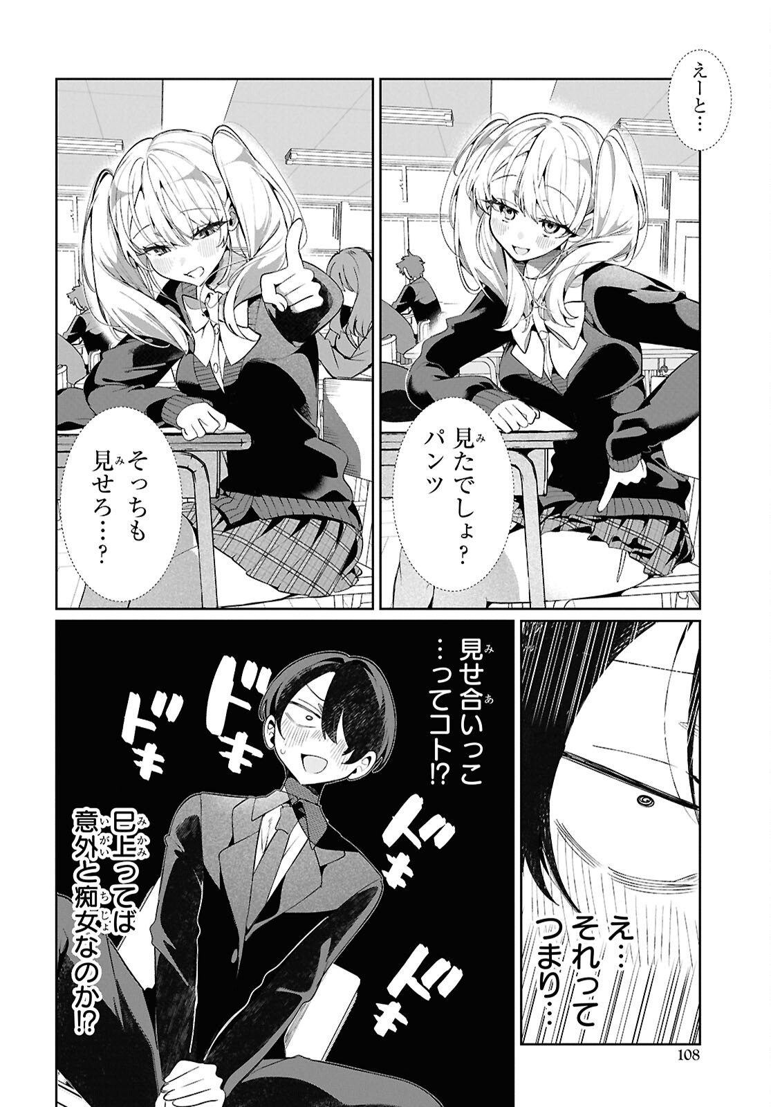 TONARI NO GYARU WA KUCHISABISHII-CHAN Chapter 6 - Page 14