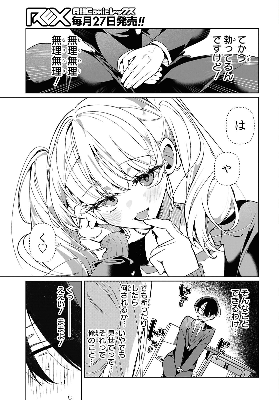 TONARI NO GYARU WA KUCHISABISHII-CHAN Chapter 6 - Page 15