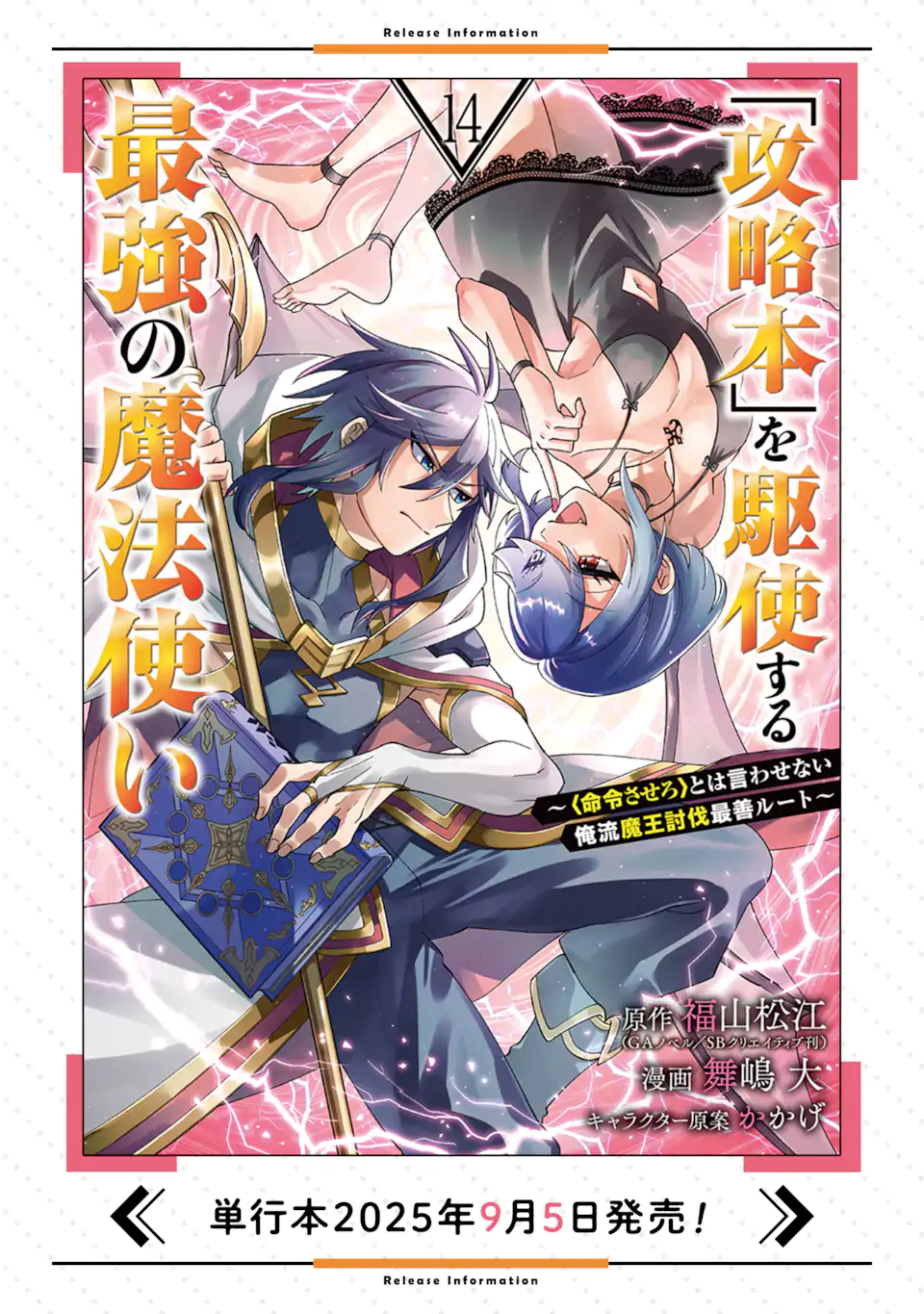 KOURYAKUHON O KUSHI SURU SAIKYOU NO MAHOUTSUKAI ~< MEIREI SA SERO > TO WA IWA SENAI ORERYUU MAO TOBATSU SAIZEN RUUTO ~ RAW Chap 70.4 - Pic 10