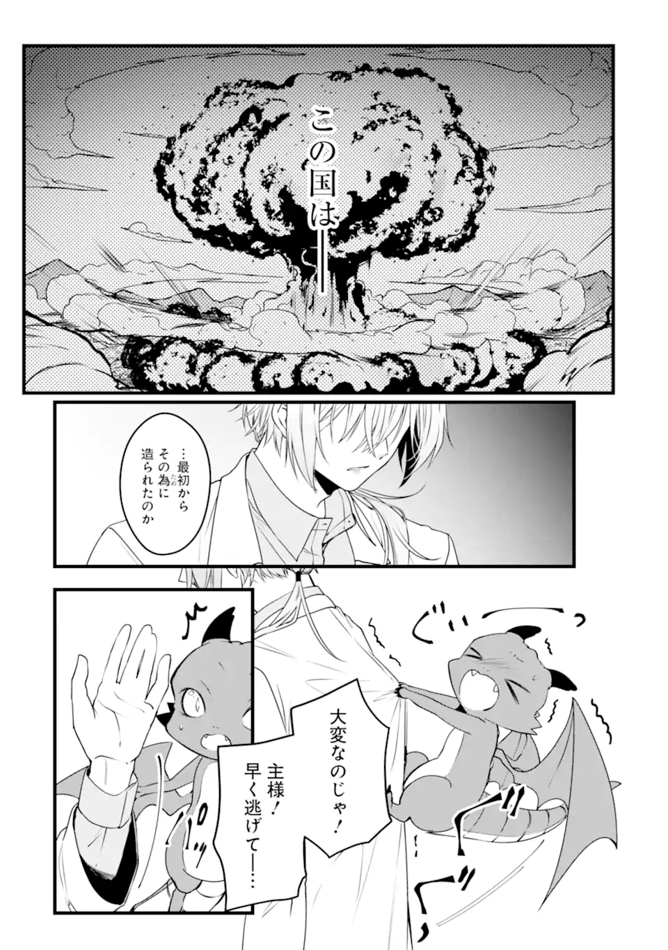 Read HISENTOU SHOKU NO MADOUGU KENKYUUIN, JITSU WA KIKAKUGAI NO S RANK MADOUSHI - KINMU JIKANGAI NI MUKYUU DE SEIKA WO AGETE KITA NO NI MUNOU TO IWARETE KUBI NI NARIMASHITA Chapter 12.1 [High Quality / Full] - Page 10 - nicomanga.net