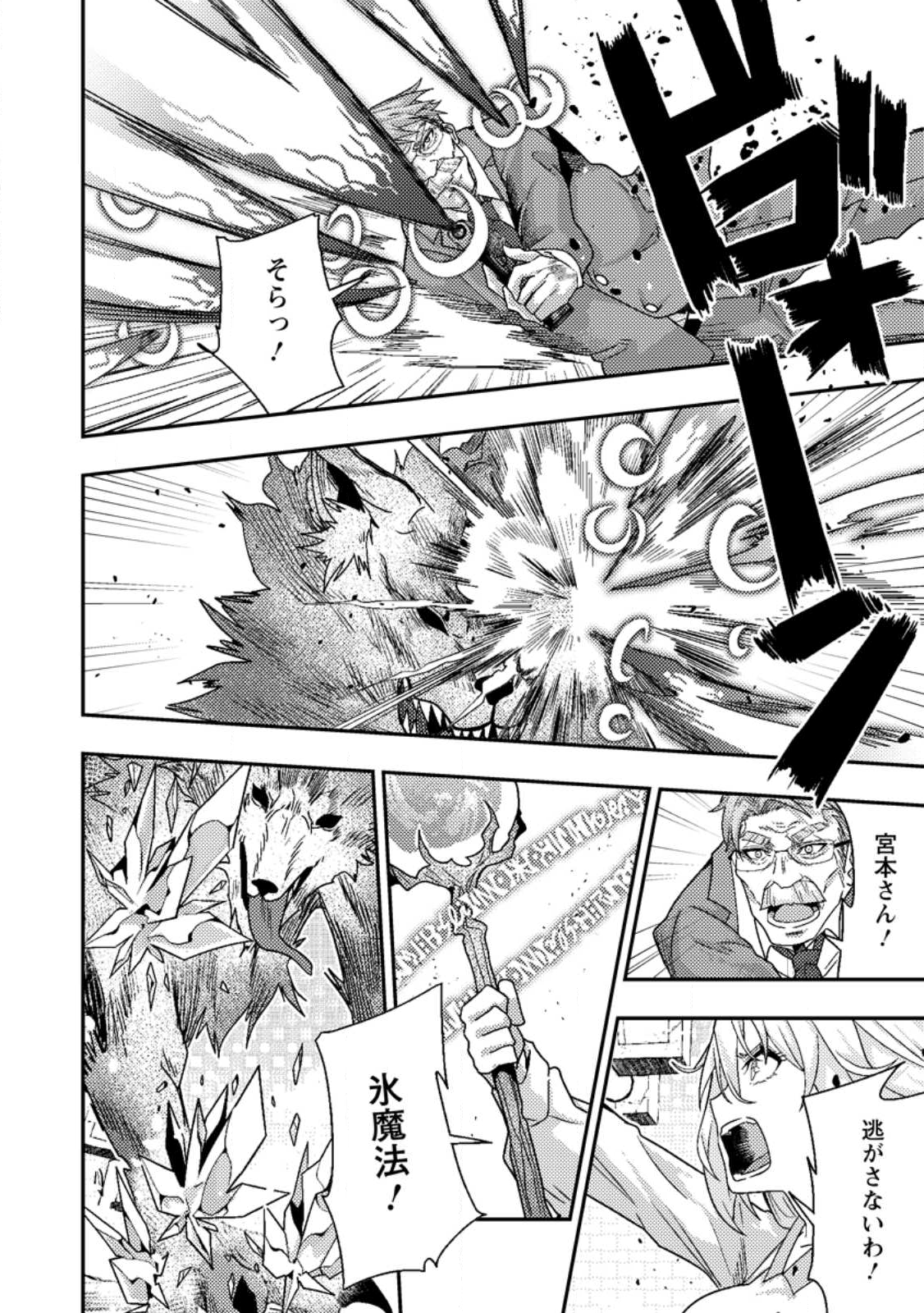 SEKAI SAIKYŌ NO INKYĀ, DANJON HAISHIN DE OKU BAZU SURU ~ HAISHIN KIRIWASURE NO SEI DE, UKKARI REBERU KANSUTO SHITEIRU KOTO GA BARETE SHIMATTA ~ Chap 10.1 - Pic 10