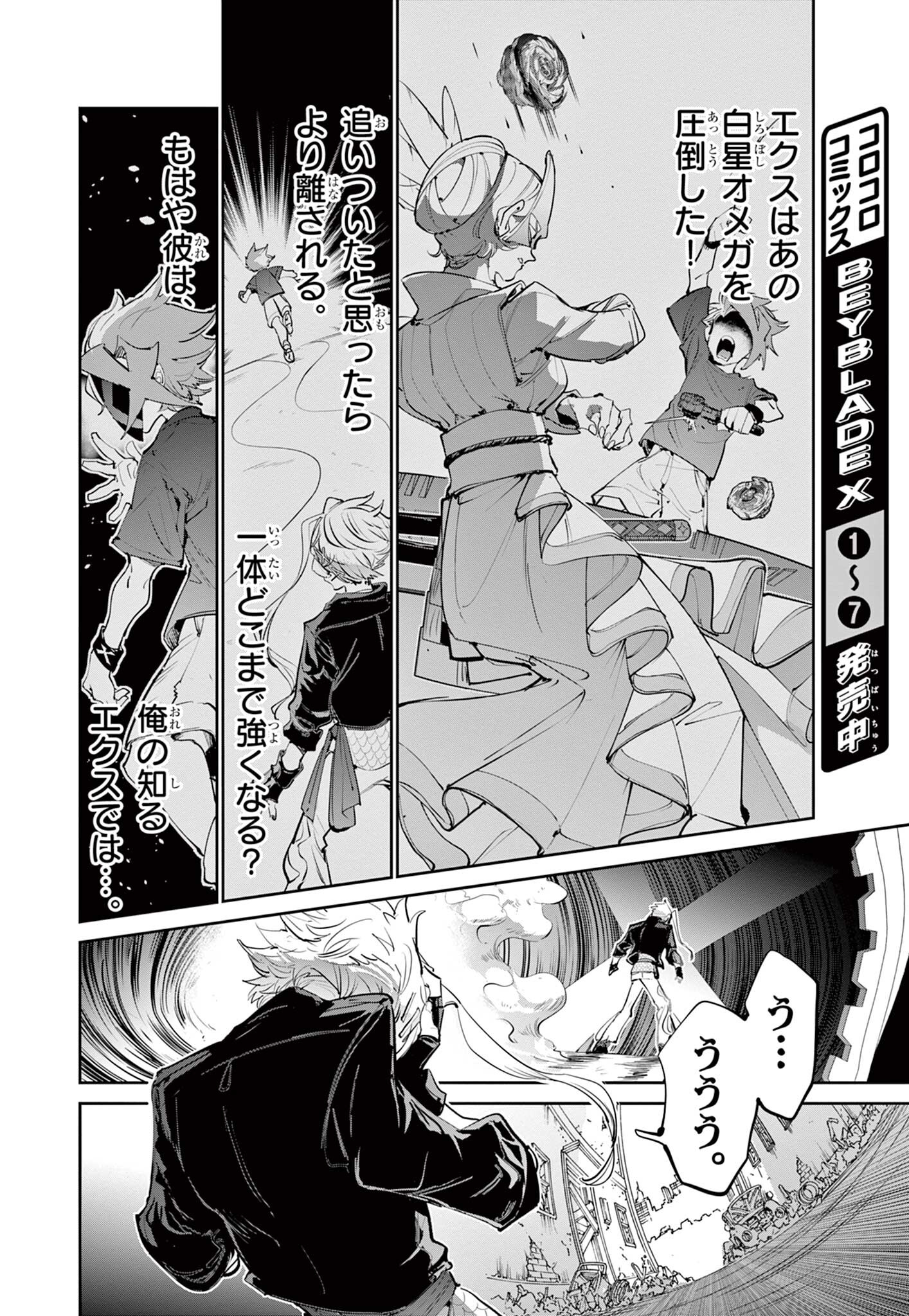 Read BEYBLADE X Chapter 32.1 [High Quality / Full] - Page 10 - nicomanga.com