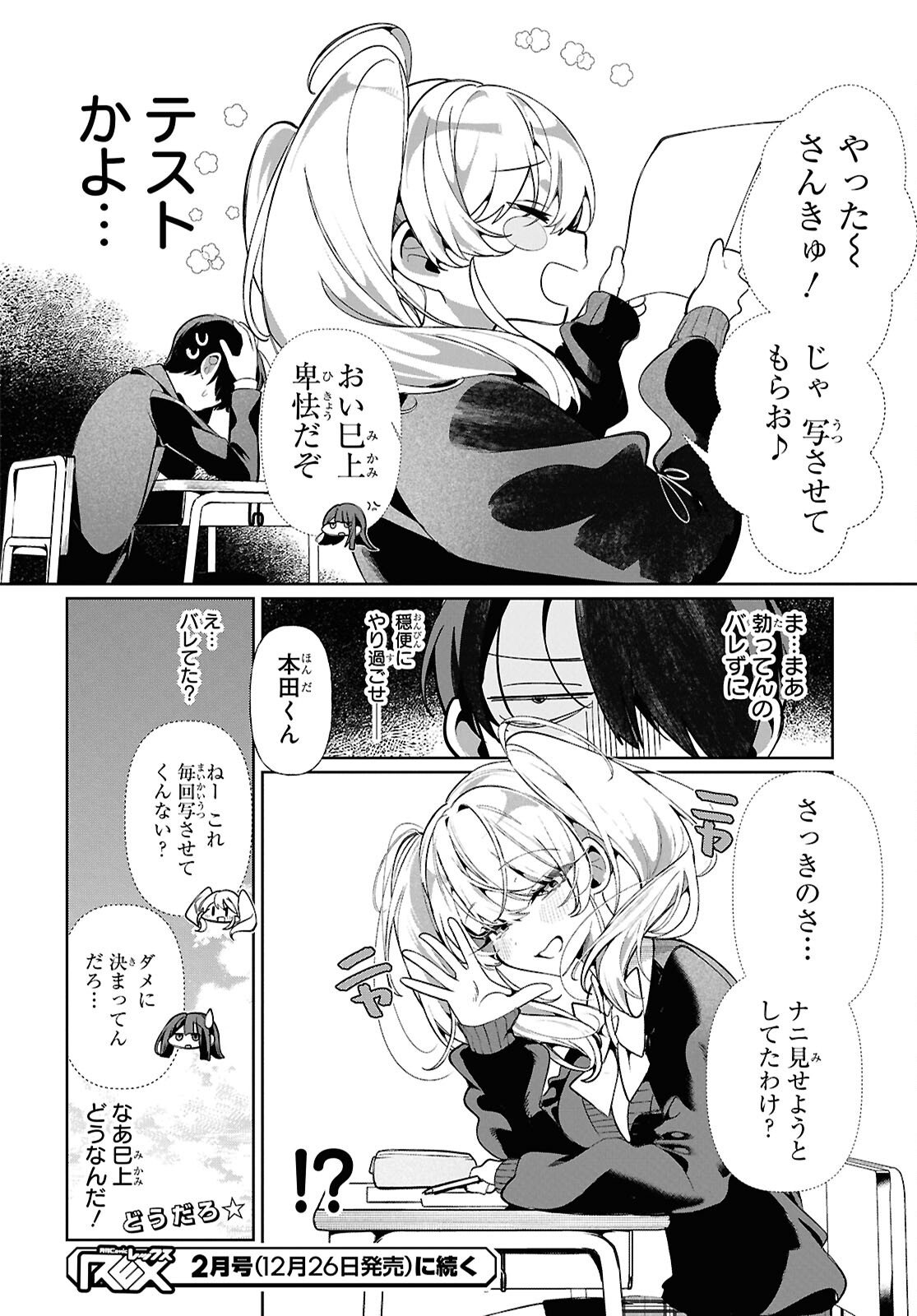 TONARI NO GYARU WA KUCHISABISHII-CHAN Chapter 6 - Page 16