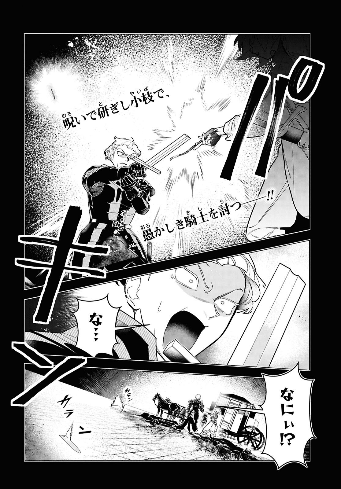 OCHIKOBORE EJI MINARAI NO SHOUNEN. (JITSU WA) SAIKYOU SAIAKU NO ASASHIN. Chap 26 - Pic 2