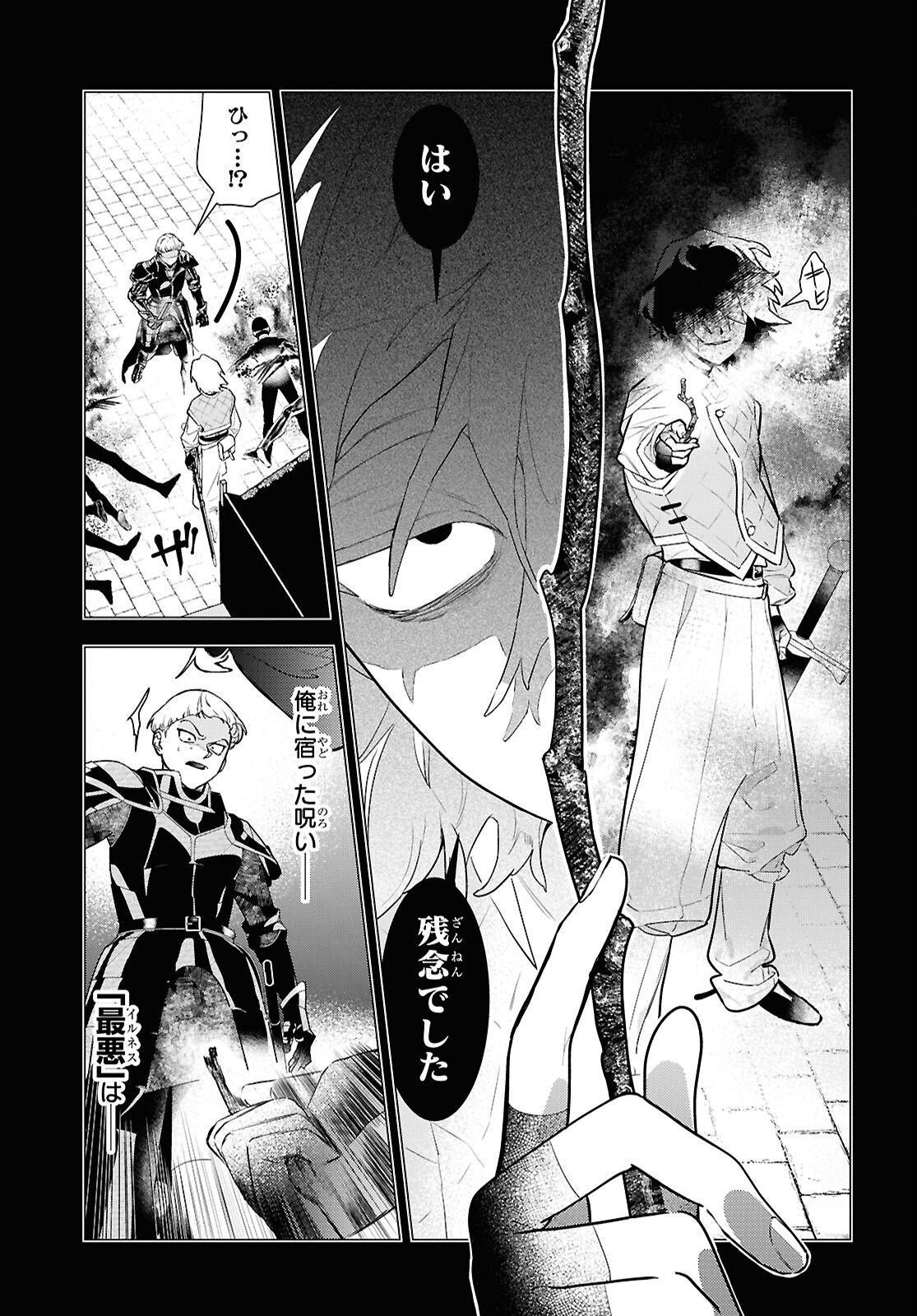 OCHIKOBORE EJI MINARAI NO SHOUNEN. (JITSU WA) SAIKYOU SAIAKU NO ASASHIN. Chap 26 - Pic 3