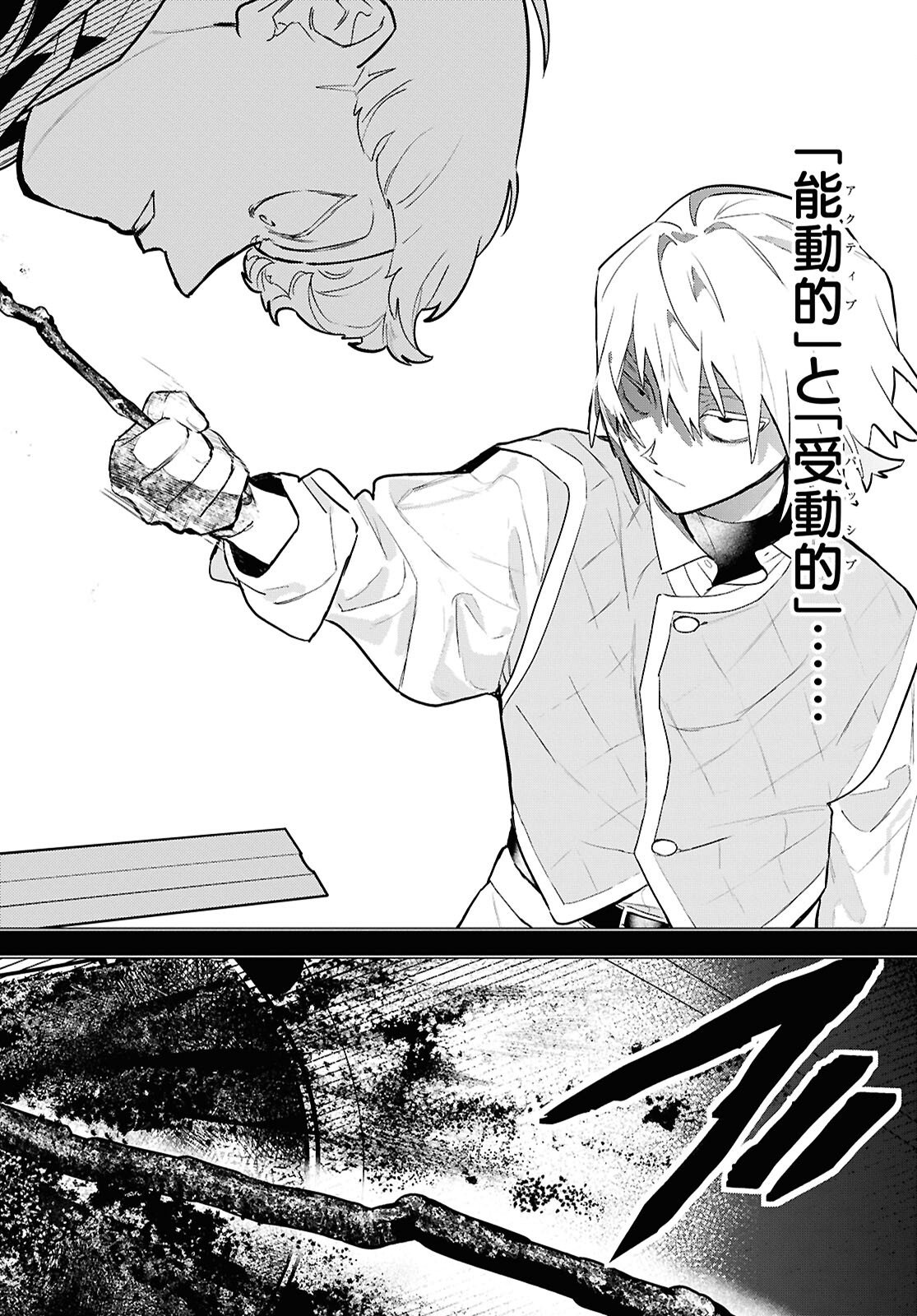 OCHIKOBORE EJI MINARAI NO SHOUNEN. (JITSU WA) SAIKYOU SAIAKU NO ASASHIN. Chap 26 - Pic 4