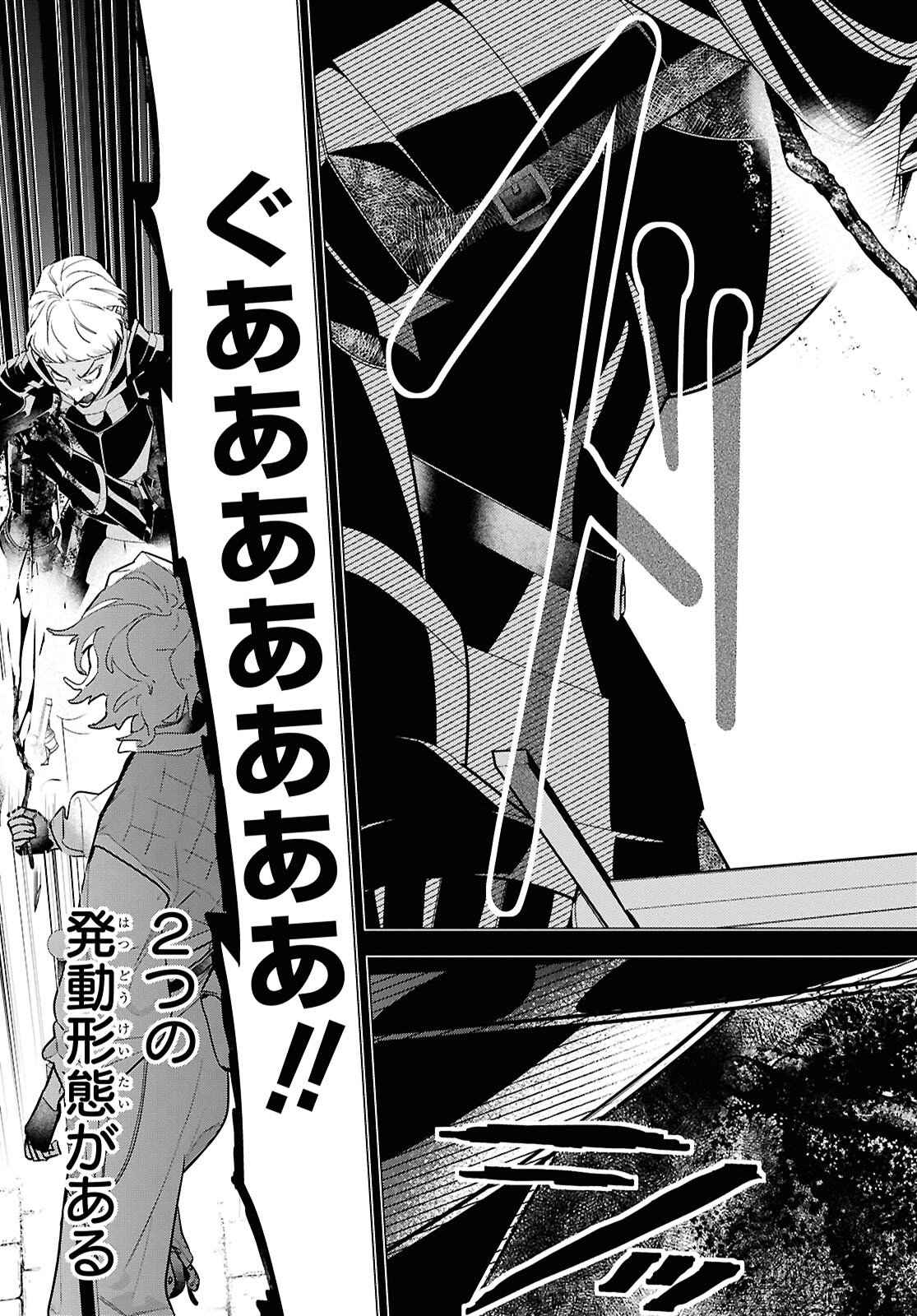 OCHIKOBORE EJI MINARAI NO SHOUNEN. (JITSU WA) SAIKYOU SAIAKU NO ASASHIN. Chap 26 - Pic 5