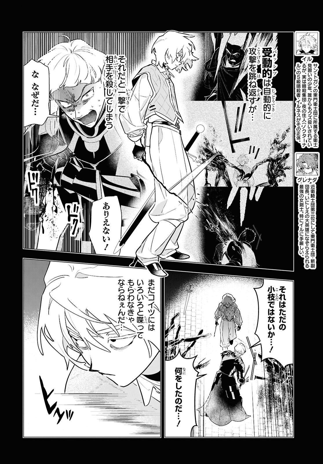 OCHIKOBORE EJI MINARAI NO SHOUNEN. (JITSU WA) SAIKYOU SAIAKU NO ASASHIN. Chap 26 - Pic 6