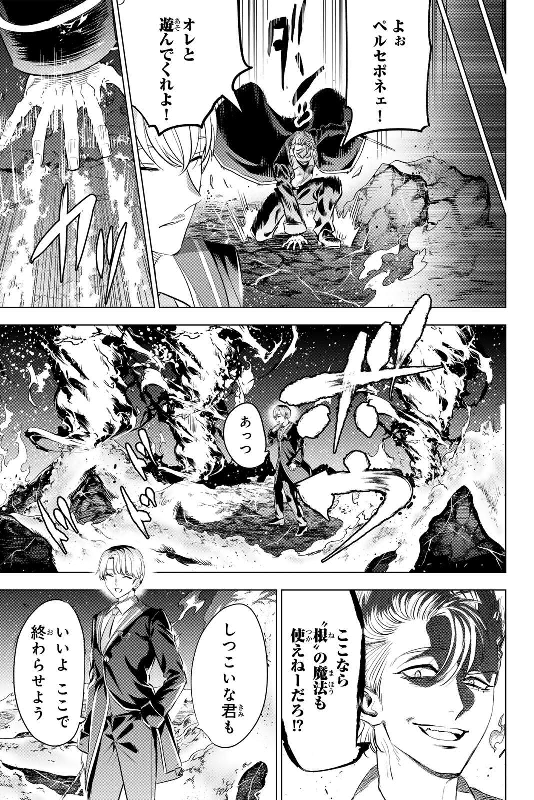 KURONEKO TO MAJOU NO KYOUSHITSU Chapter 101 page 11 - nihonkuni.com