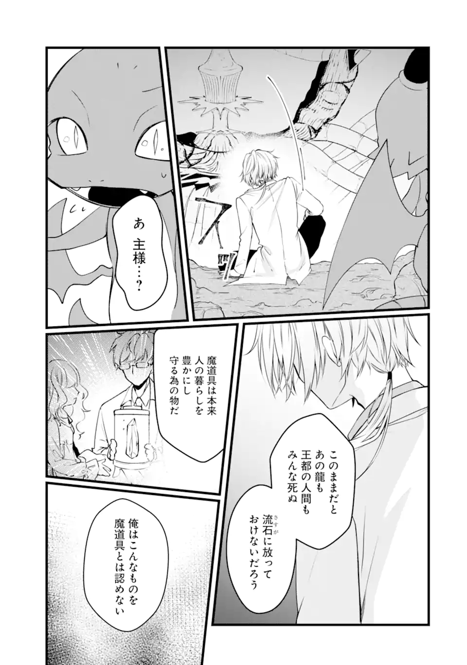 Read HISENTOU SHOKU NO MADOUGU KENKYUUIN, JITSU WA KIKAKUGAI NO S RANK MADOUSHI - KINMU JIKANGAI NI MUKYUU DE SEIKA WO AGETE KITA NO NI MUNOU TO IWARETE KUBI NI NARIMASHITA Chapter 12.1 [High Quality / Full] - Page 11 - nicomanga.net