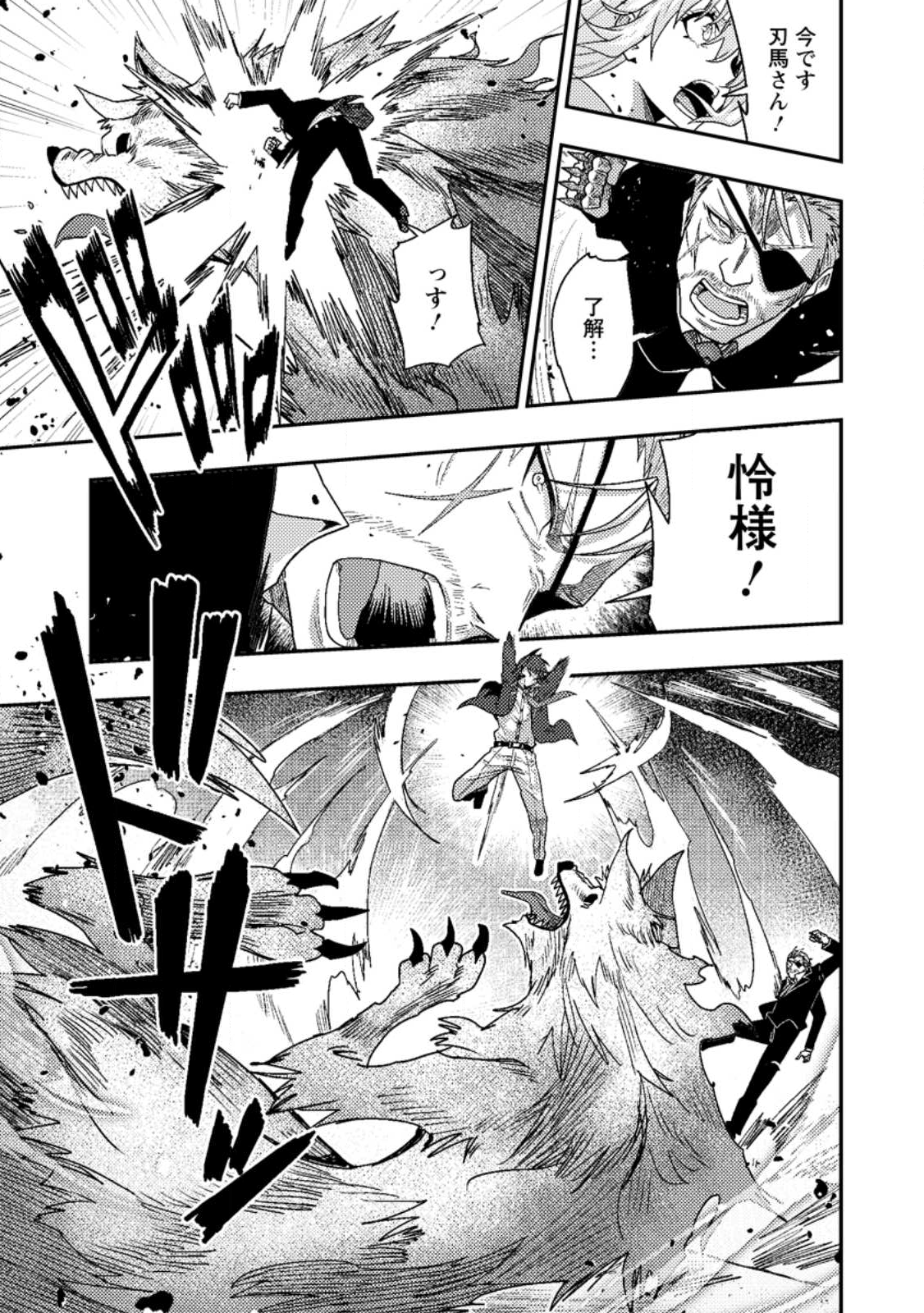 SEKAI SAIKYŌ NO INKYĀ, DANJON HAISHIN DE OKU BAZU SURU ~ HAISHIN KIRIWASURE NO SEI DE, UKKARI REBERU KANSUTO SHITEIRU KOTO GA BARETE SHIMATTA ~ Chap 10.1 - Pic 11