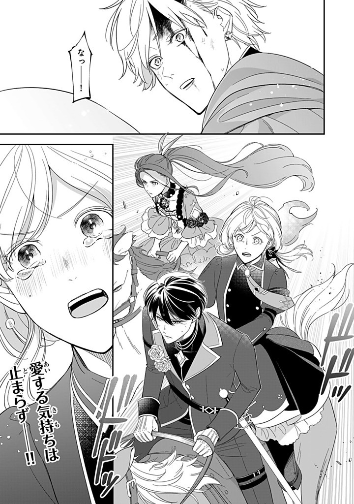 SENJOU NO SEIJO - IMOUTO NO KAWARI NI KOUSHAKU KISHI NI TOTSUGU KOTO NI NARIMASHITA GA, IMA WA SHIAWASE DESU Chapter 31.4 - Page 11