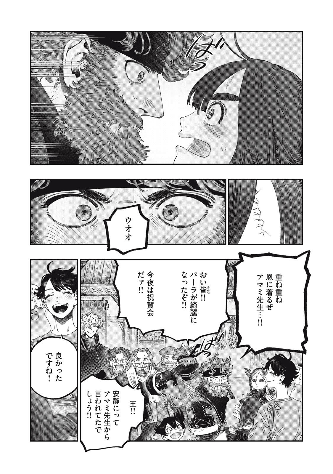 KOUDO NI HATTATSU SHITA IGAKU WA MAHOU TO KUBETSU GA TSUKANAI Chapter 36.2 page 11 - nihonkuni.com