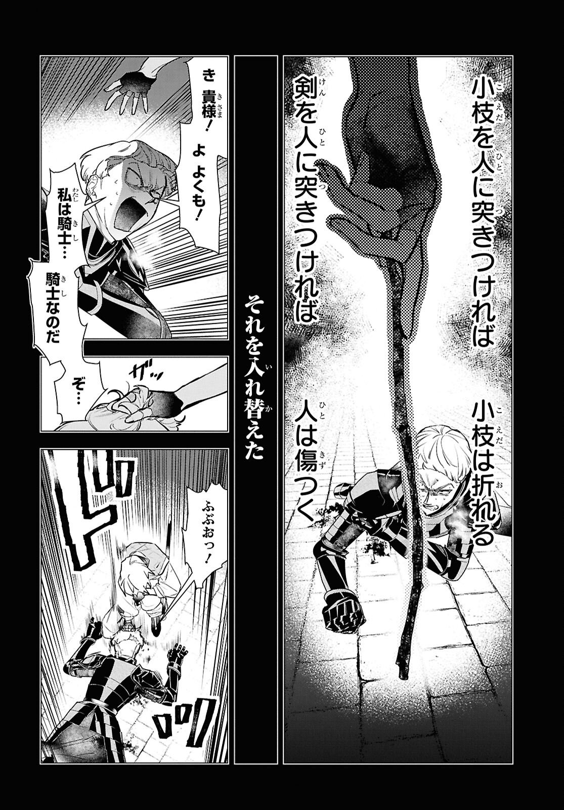 OCHIKOBORE EJI MINARAI NO SHOUNEN. (JITSU WA) SAIKYOU SAIAKU NO ASASHIN. Chap 26 - Pic 8