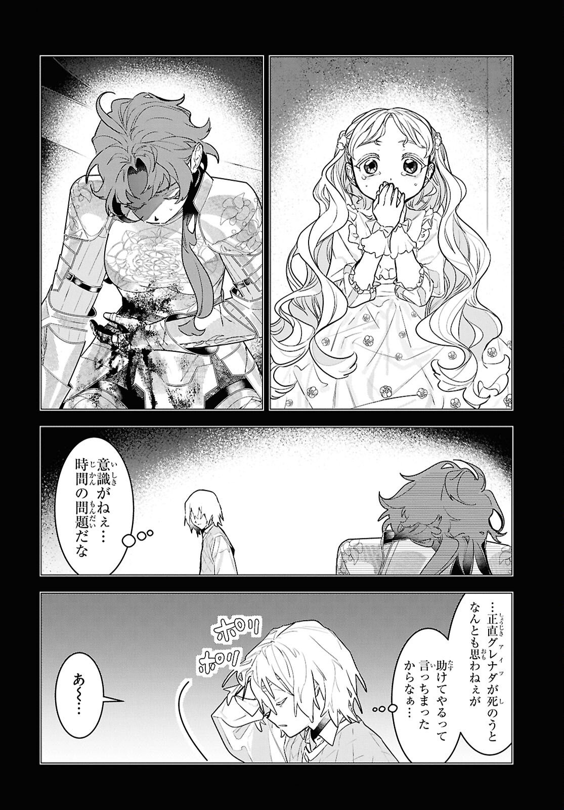 OCHIKOBORE EJI MINARAI NO SHOUNEN. (JITSU WA) SAIKYOU SAIAKU NO ASASHIN. Chap 26 - Pic 10