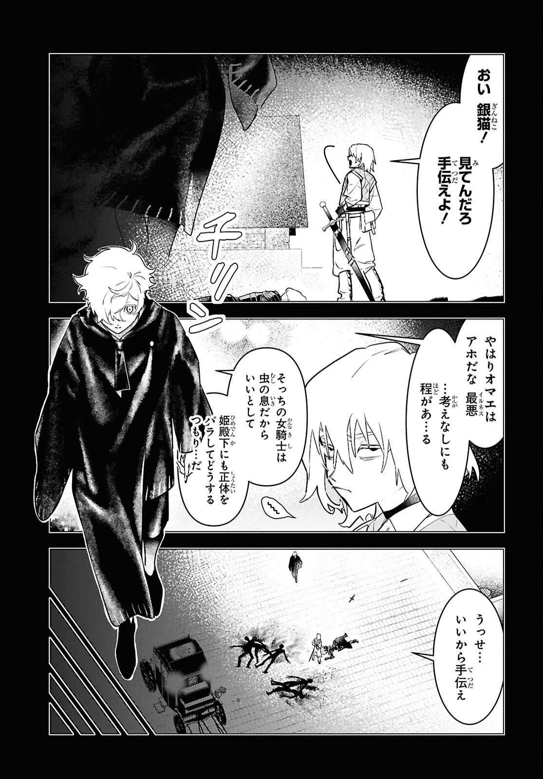 OCHIKOBORE EJI MINARAI NO SHOUNEN. (JITSU WA) SAIKYOU SAIAKU NO ASASHIN. Chap 26 - Pic 11