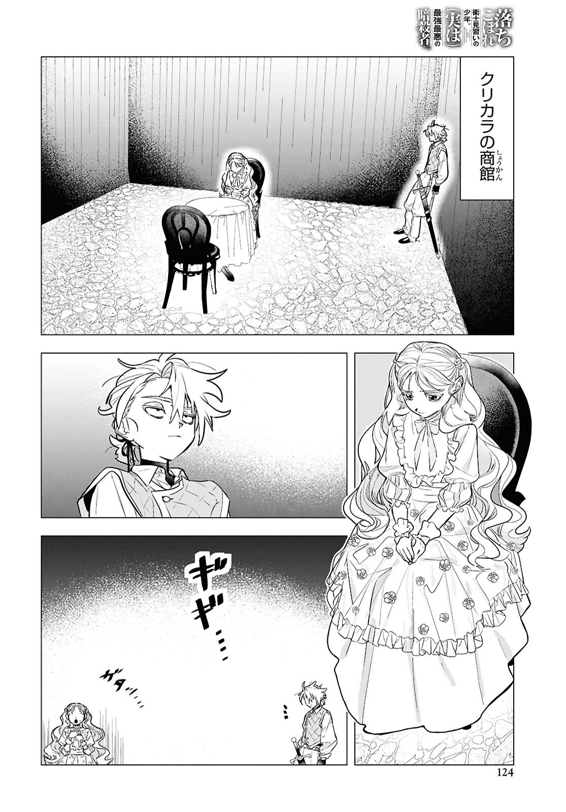 OCHIKOBORE EJI MINARAI NO SHOUNEN. (JITSU WA) SAIKYOU SAIAKU NO ASASHIN. Chap 26 - Pic 12