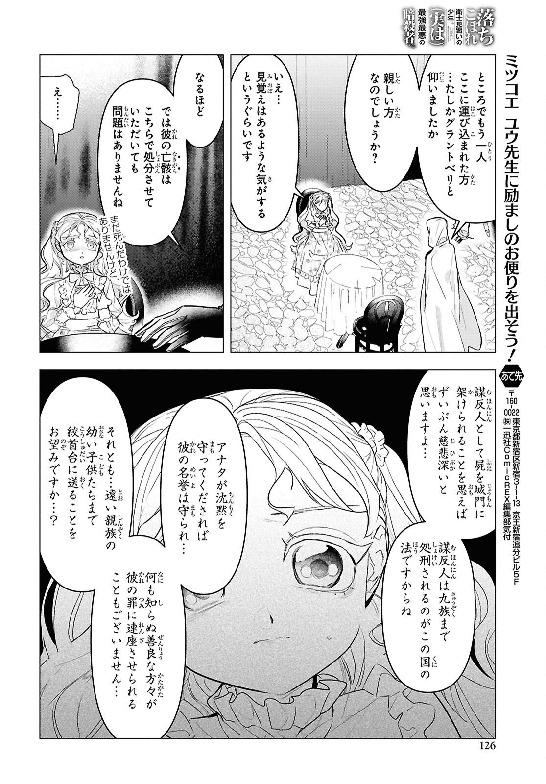 OCHIKOBORE EJI MINARAI NO SHOUNEN. (JITSU WA) SAIKYOU SAIAKU NO ASASHIN. Chap 26 - Pic 14