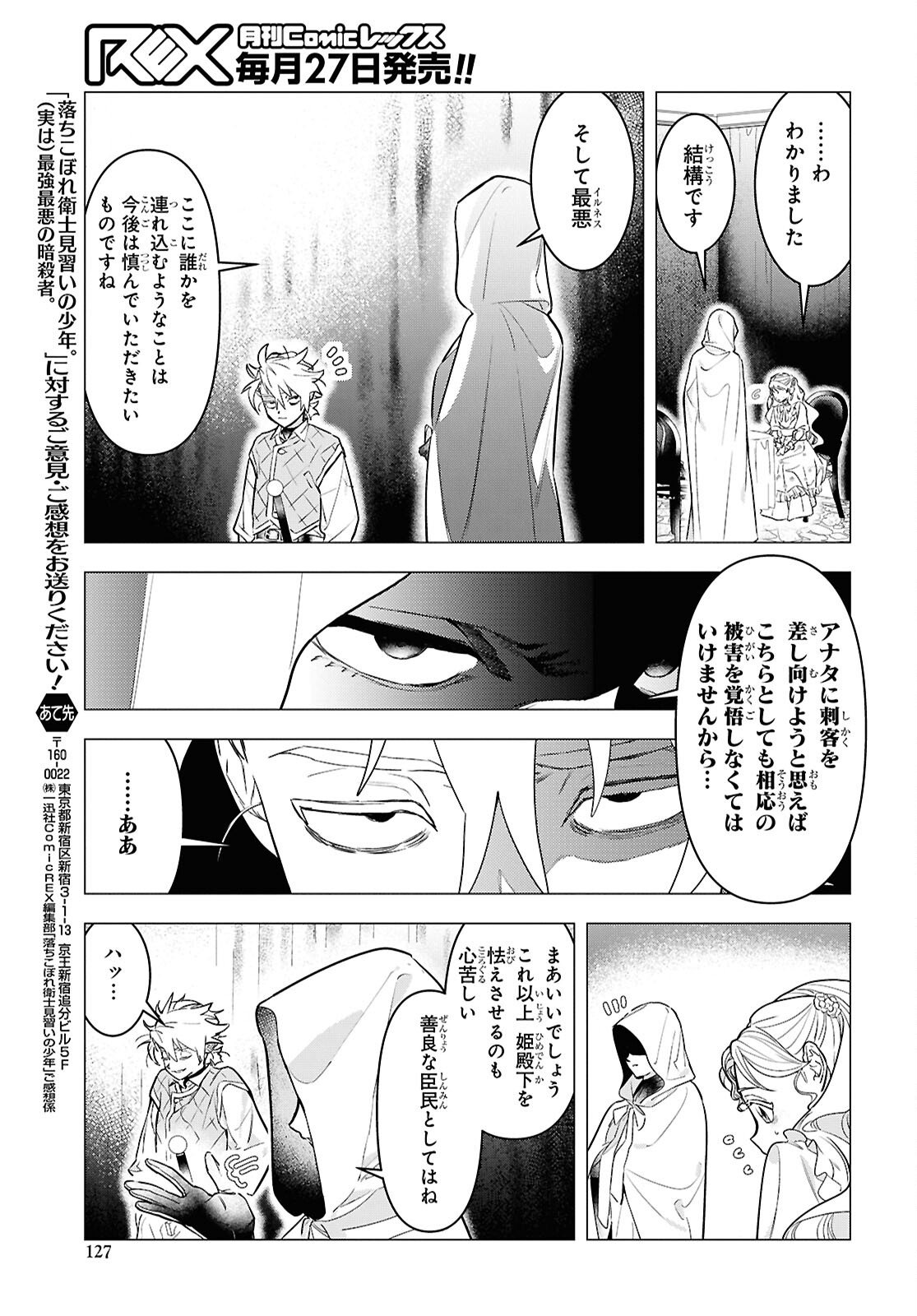 OCHIKOBORE EJI MINARAI NO SHOUNEN. (JITSU WA) SAIKYOU SAIAKU NO ASASHIN. Chap 26 - Pic 15