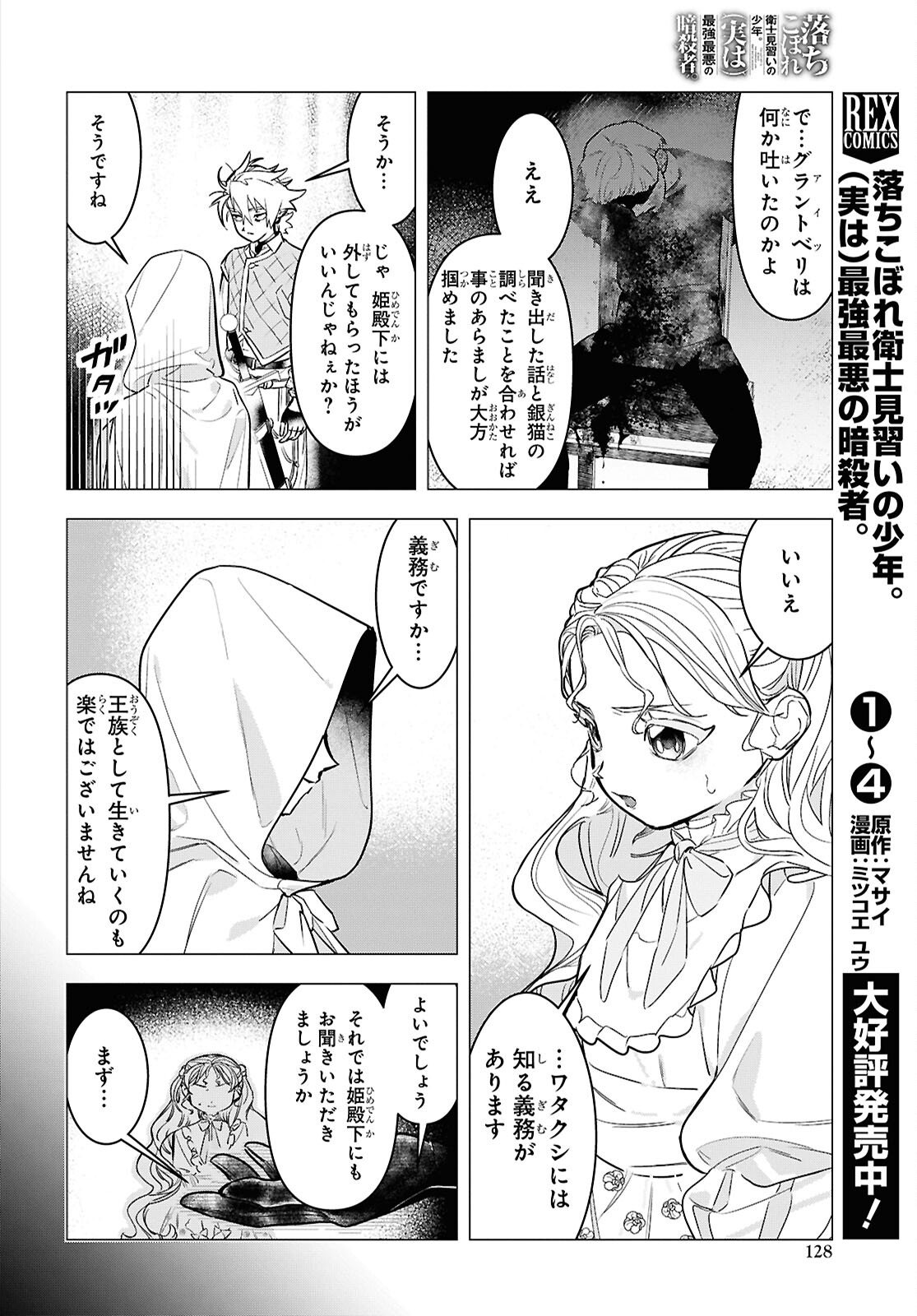 OCHIKOBORE EJI MINARAI NO SHOUNEN. (JITSU WA) SAIKYOU SAIAKU NO ASASHIN. Chap 26 - Pic 16