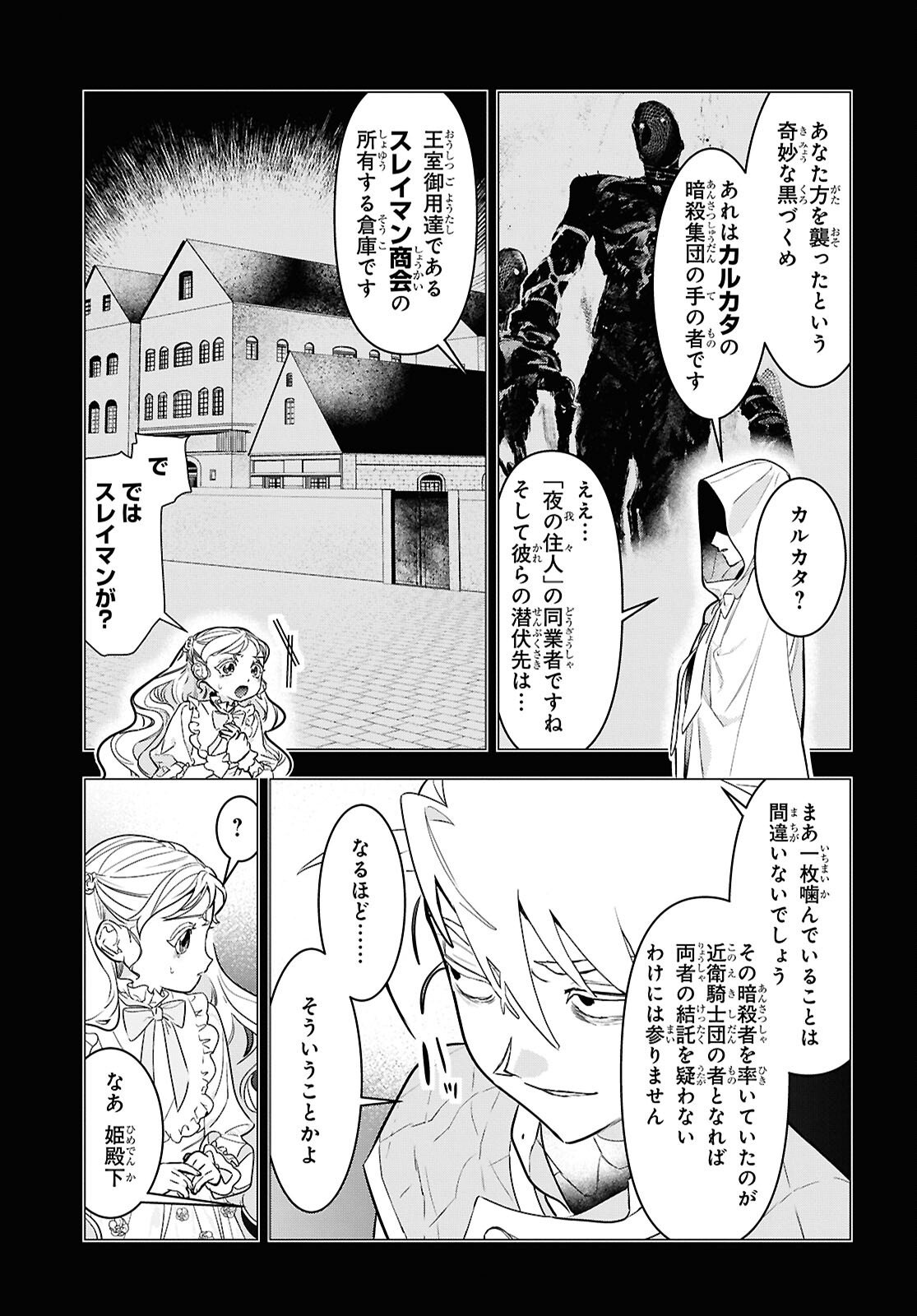 OCHIKOBORE EJI MINARAI NO SHOUNEN. (JITSU WA) SAIKYOU SAIAKU NO ASASHIN. Chap 26 - Pic 17