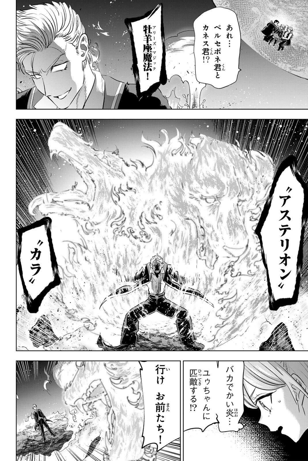 KURONEKO TO MAJOU NO KYOUSHITSU Chapter 101 page 12 - nihonkuni.com
