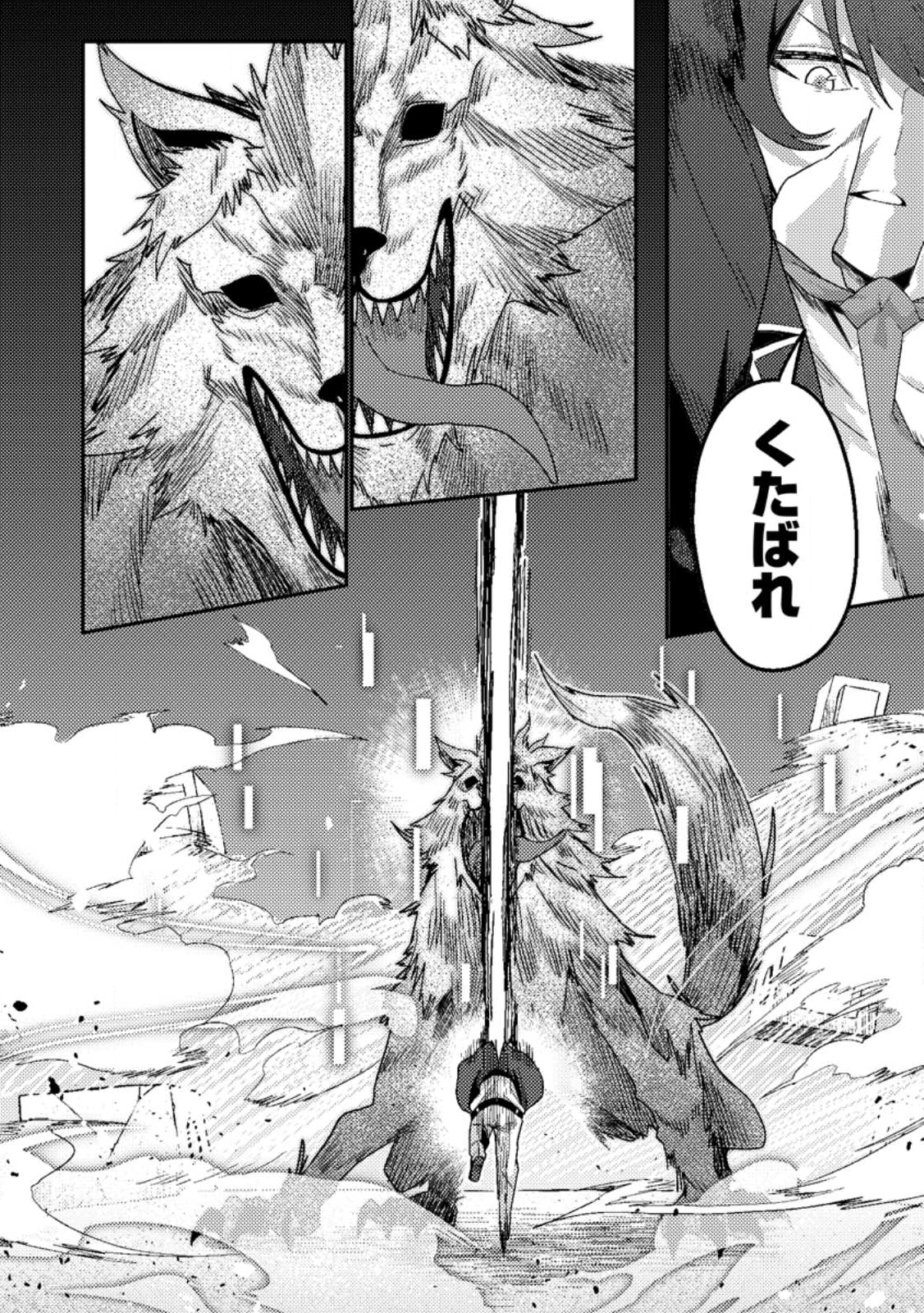 SEKAI SAIKYŌ NO INKYĀ, DANJON HAISHIN DE OKU BAZU SURU ~ HAISHIN KIRIWASURE NO SEI DE, UKKARI REBERU KANSUTO SHITEIRU KOTO GA BARETE SHIMATTA ~ Chap 10.1 - Pic 12