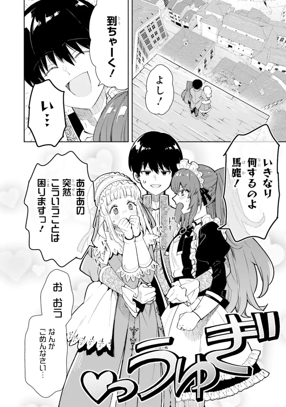 ORE WA KAGE NO EIYUU JA ARIMASEN! Chapter 5.2 page 12 - nihonkuni.com