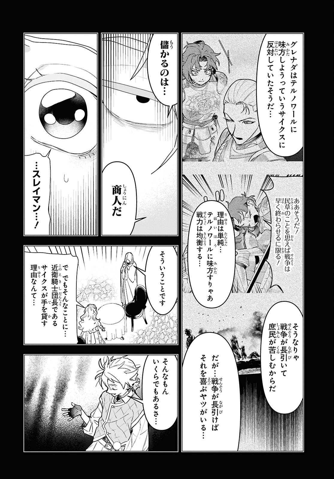 OCHIKOBORE EJI MINARAI NO SHOUNEN. (JITSU WA) SAIKYOU SAIAKU NO ASASHIN. Chap 26 - Pic 18
