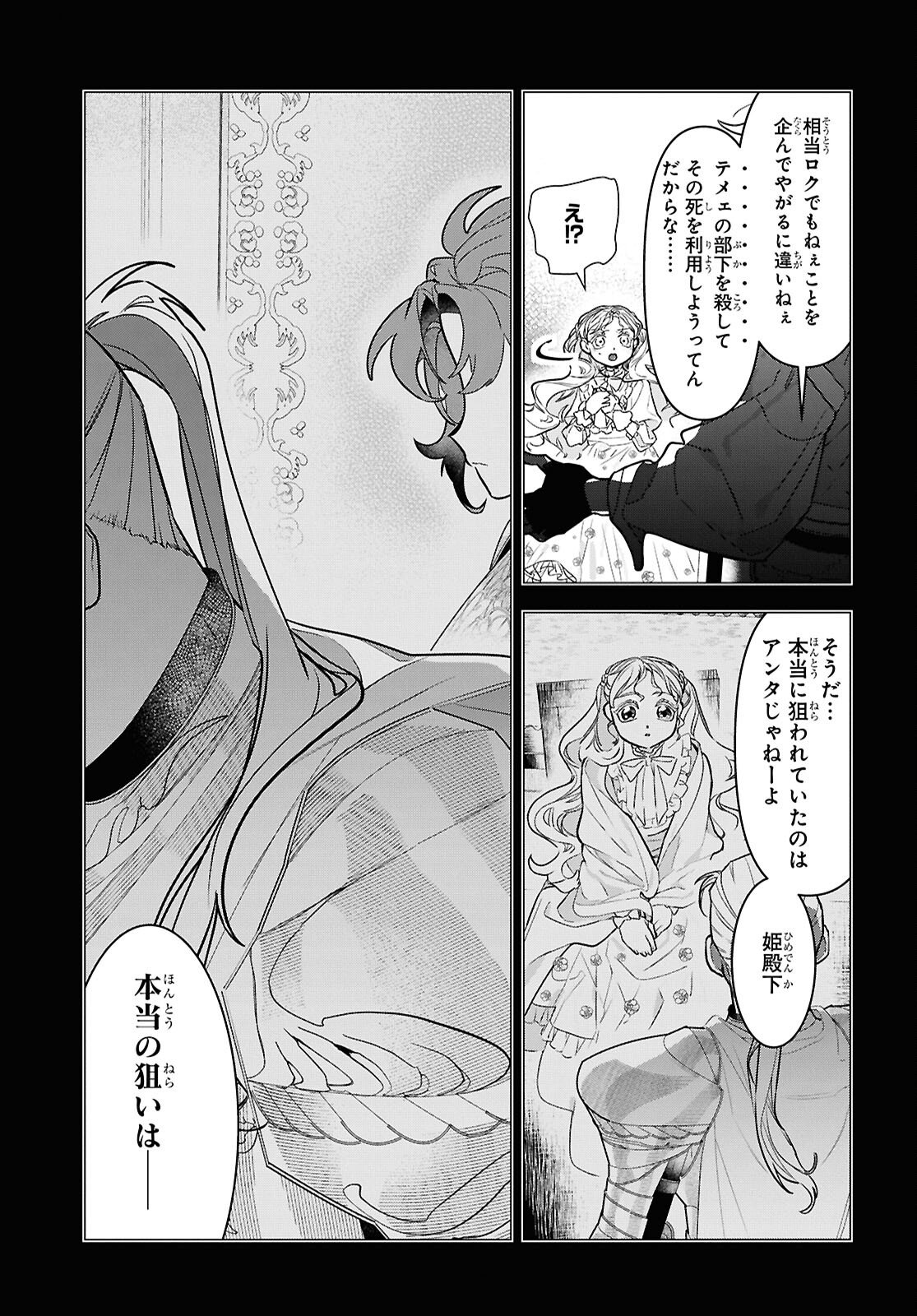 OCHIKOBORE EJI MINARAI NO SHOUNEN. (JITSU WA) SAIKYOU SAIAKU NO ASASHIN. Chap 26 - Pic 19