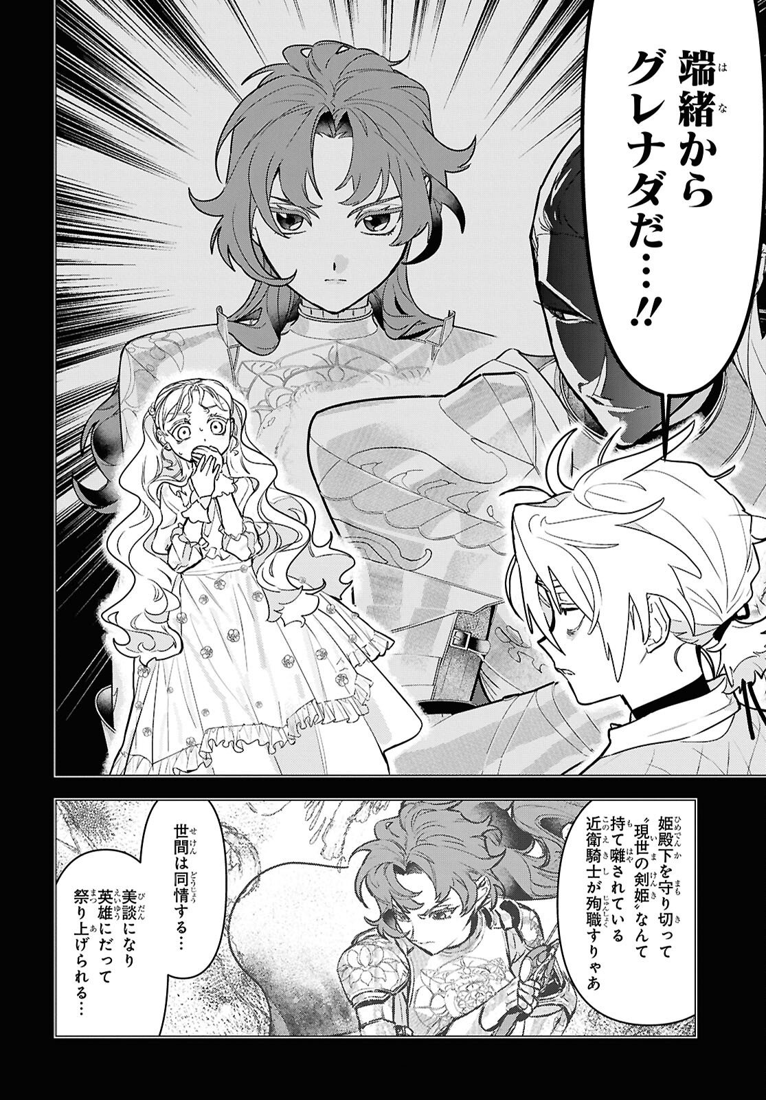 OCHIKOBORE EJI MINARAI NO SHOUNEN. (JITSU WA) SAIKYOU SAIAKU NO ASASHIN. Chap 26 - Pic 20