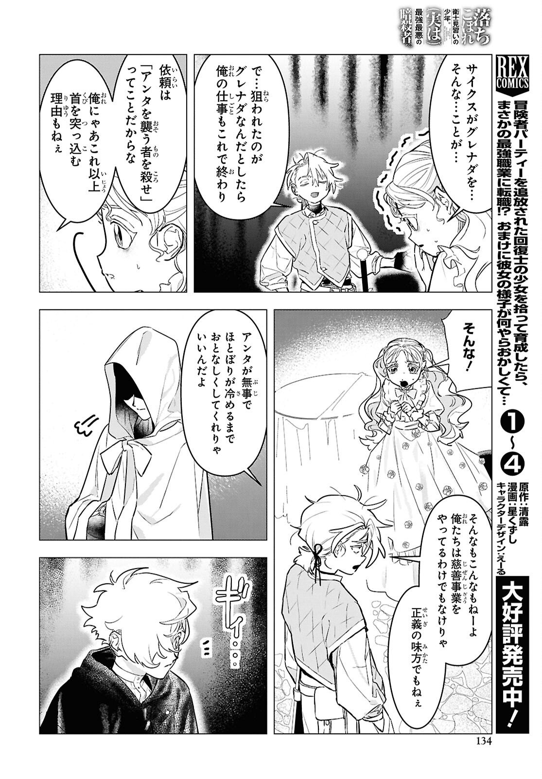 OCHIKOBORE EJI MINARAI NO SHOUNEN. (JITSU WA) SAIKYOU SAIAKU NO ASASHIN. Chap 26 - Pic 22
