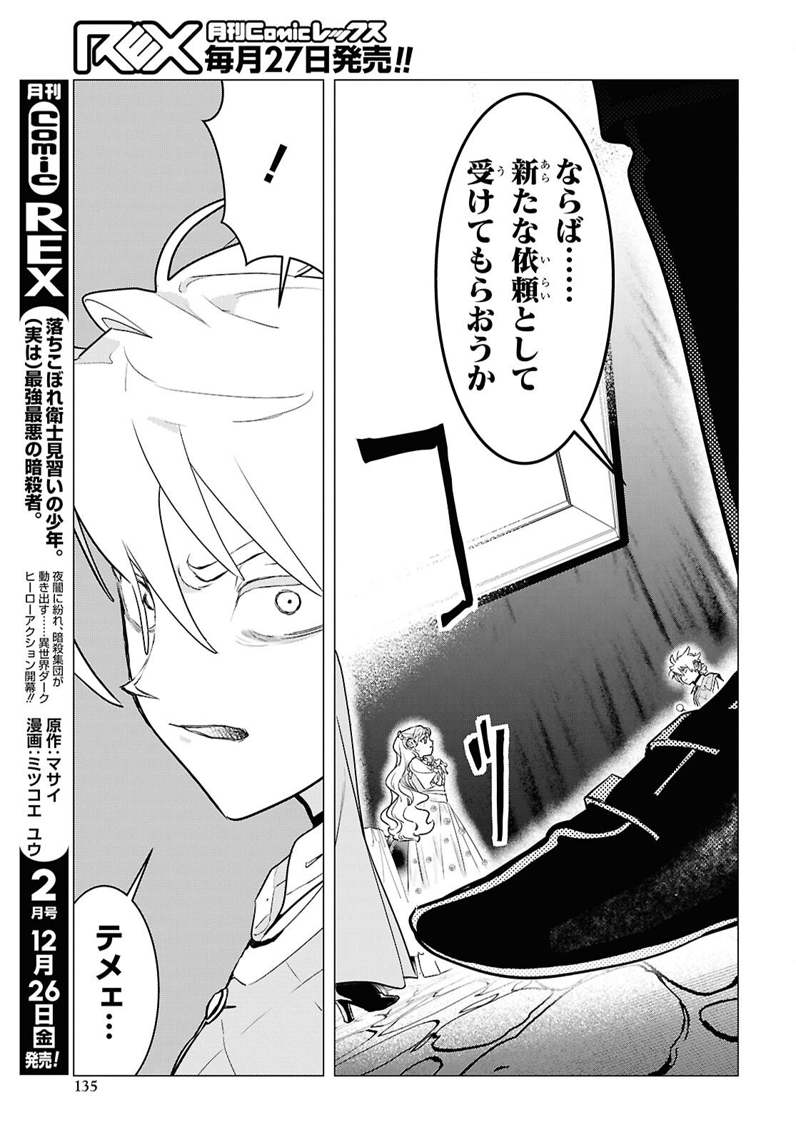 OCHIKOBORE EJI MINARAI NO SHOUNEN. (JITSU WA) SAIKYOU SAIAKU NO ASASHIN. Chap 26 - Pic 23