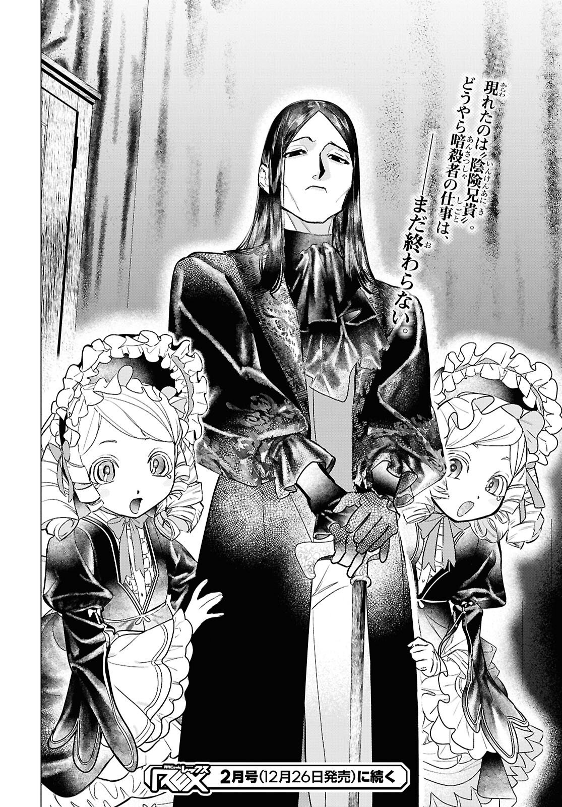 OCHIKOBORE EJI MINARAI NO SHOUNEN. (JITSU WA) SAIKYOU SAIAKU NO ASASHIN. Chap 26 - Pic 24