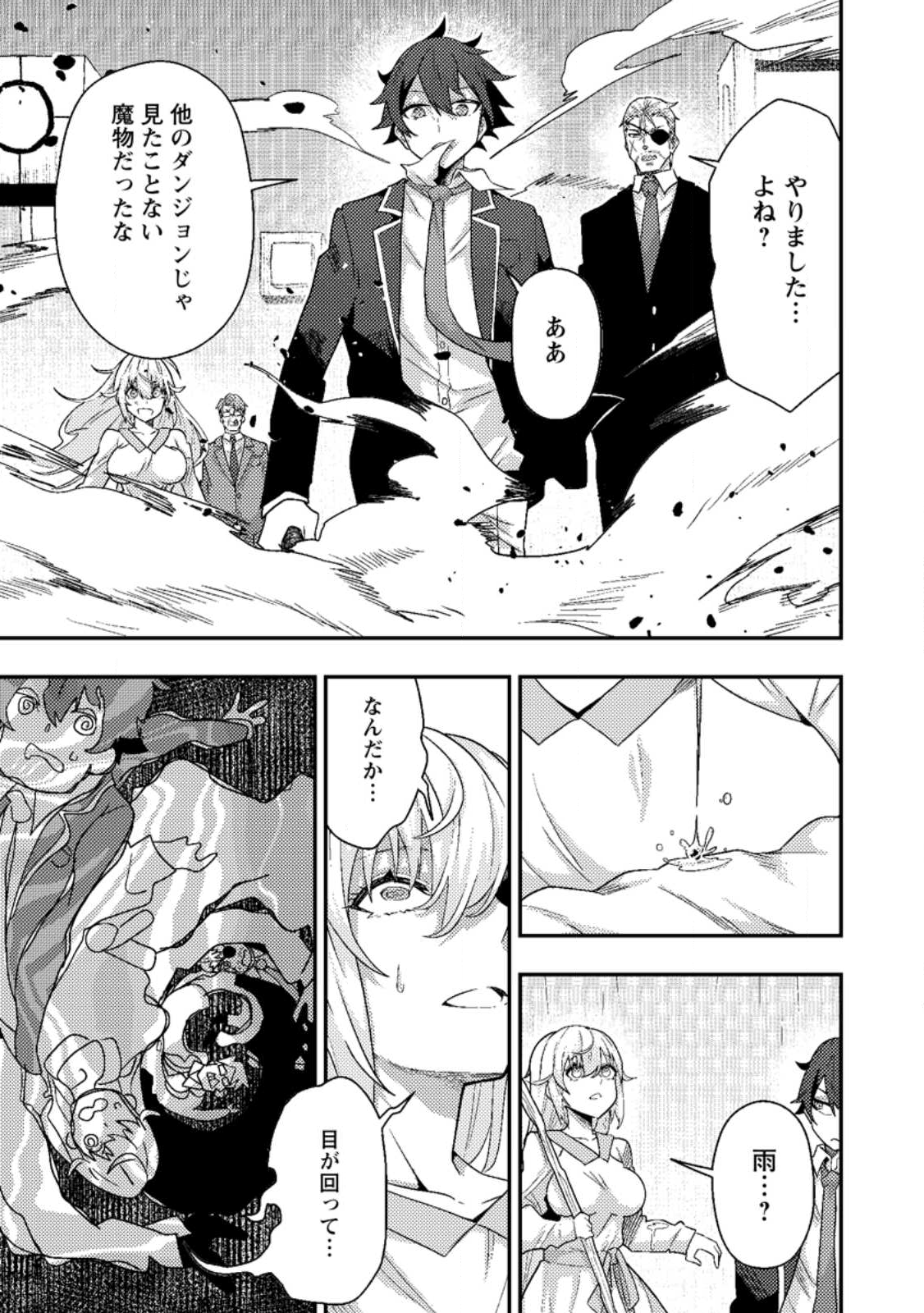 SEKAI SAIKYŌ NO INKYĀ, DANJON HAISHIN DE OKU BAZU SURU ~ HAISHIN KIRIWASURE NO SEI DE, UKKARI REBERU KANSUTO SHITEIRU KOTO GA BARETE SHIMATTA ~ Chap 10.1 - Pic 13
