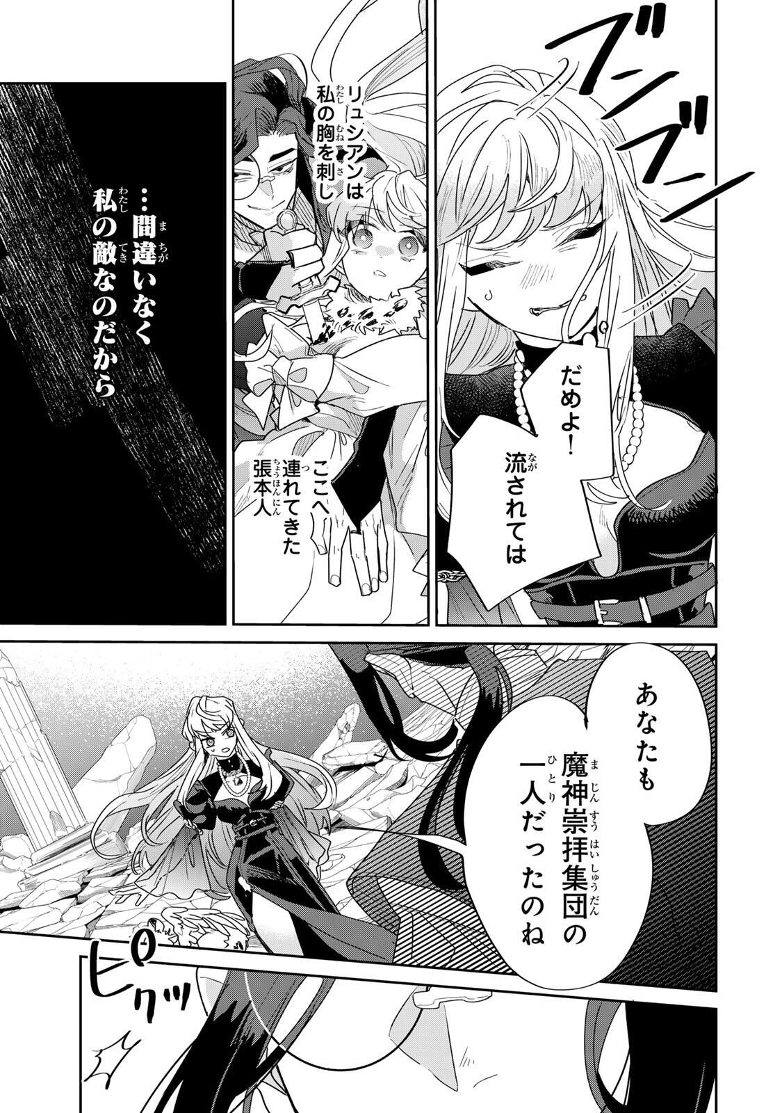 SHI NI MODORI NO SACHIUSU REIJOU, KONSE DE WA SAIKYOU LAST BOSS OGIKEI-SAMA NI DEKIAISARETEMASU Chapter 37.1 page 13 - nihonkuni.com