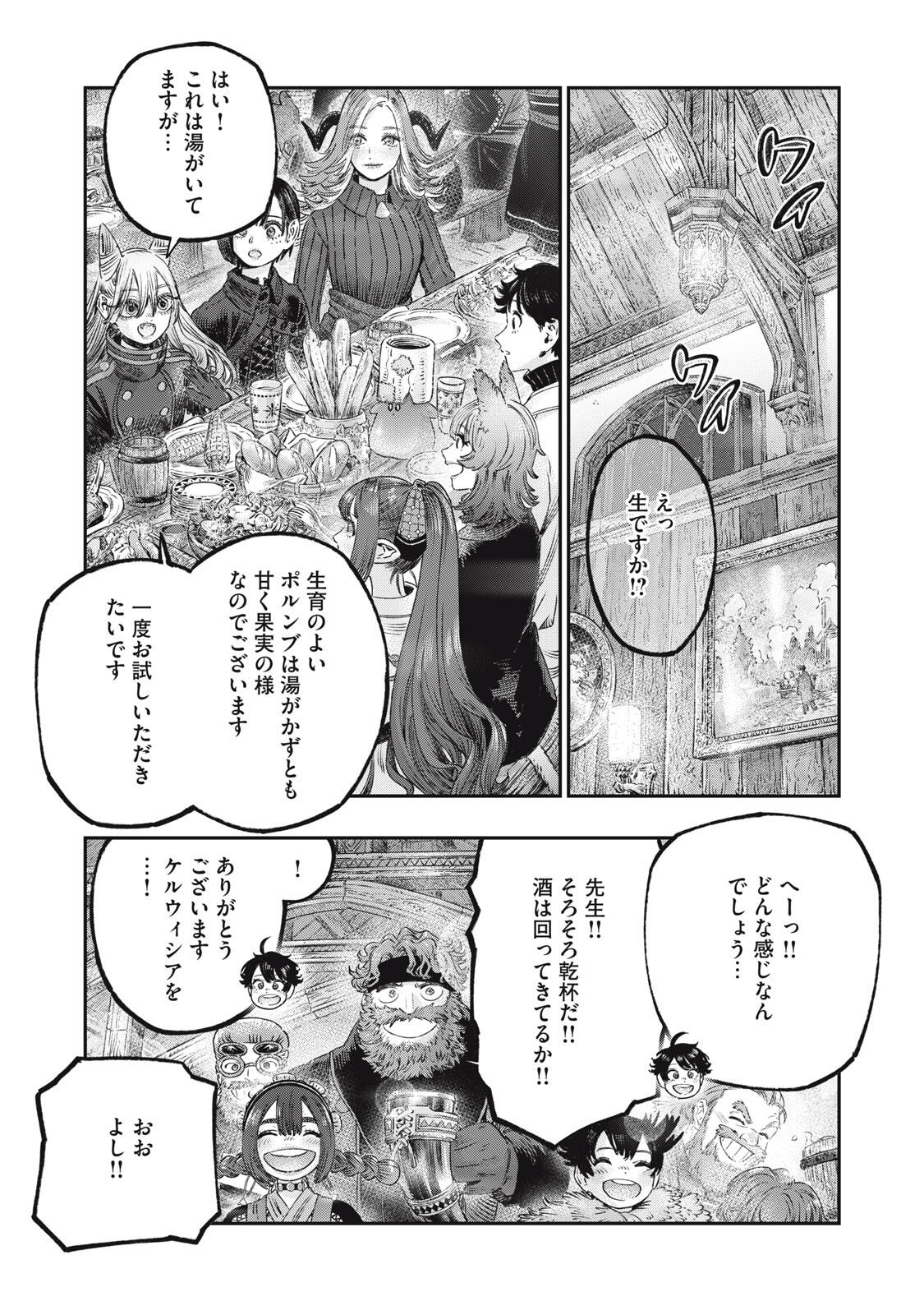 KOUDO NI HATTATSU SHITA IGAKU WA MAHOU TO KUBETSU GA TSUKANAI Chapter 36.2 page 13 - nihonkuni.com